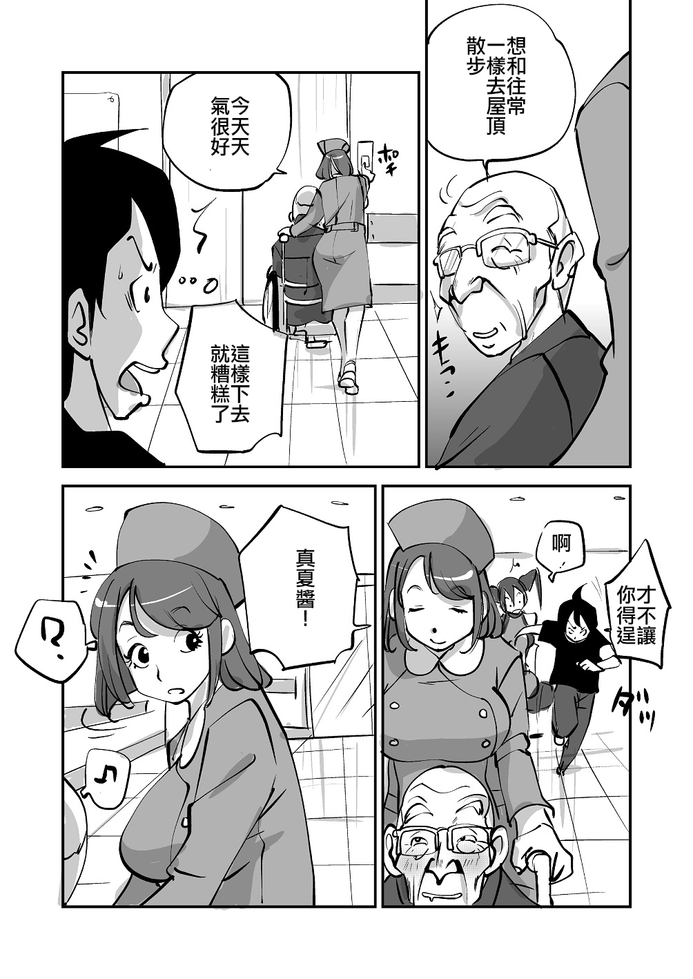 Bibia Saikou ka yo! - Page 56