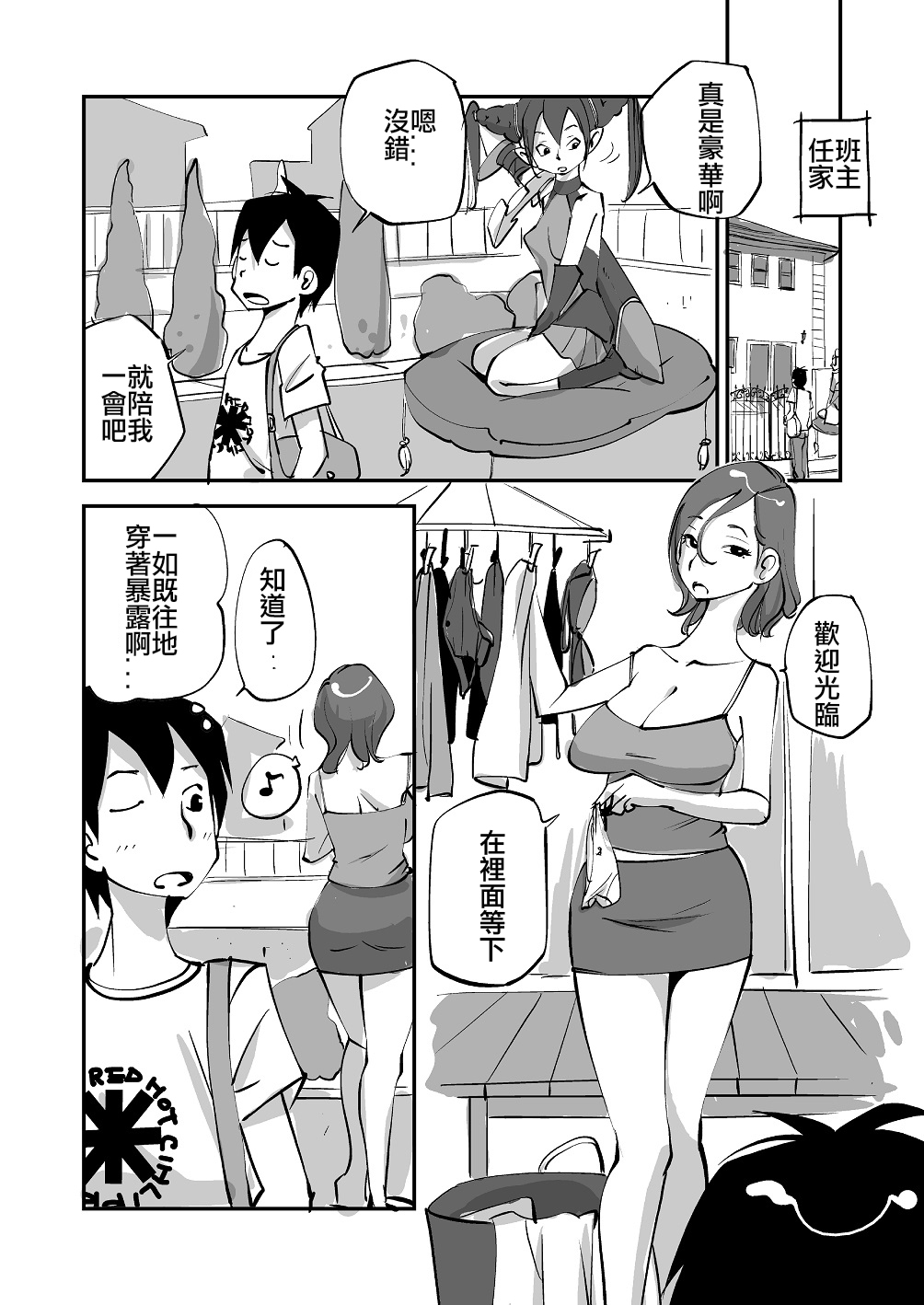 Bibia Saikou ka yo! - Page 67
