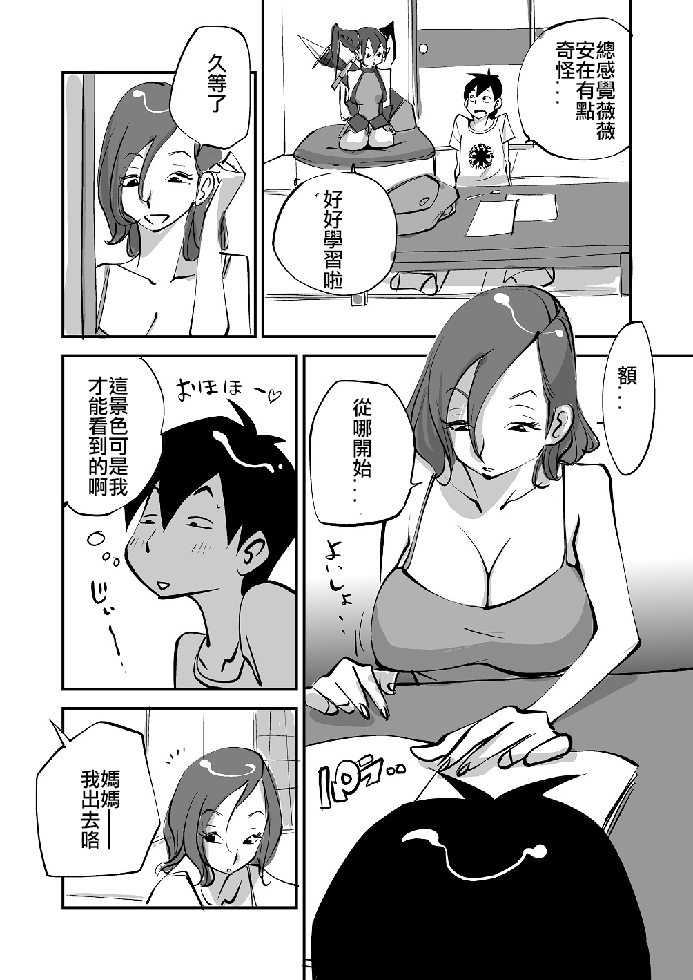 Bibia Saikou ka yo! - Page 68
