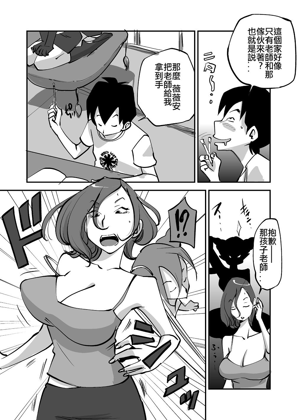Bibia Saikou ka yo! - Page 70