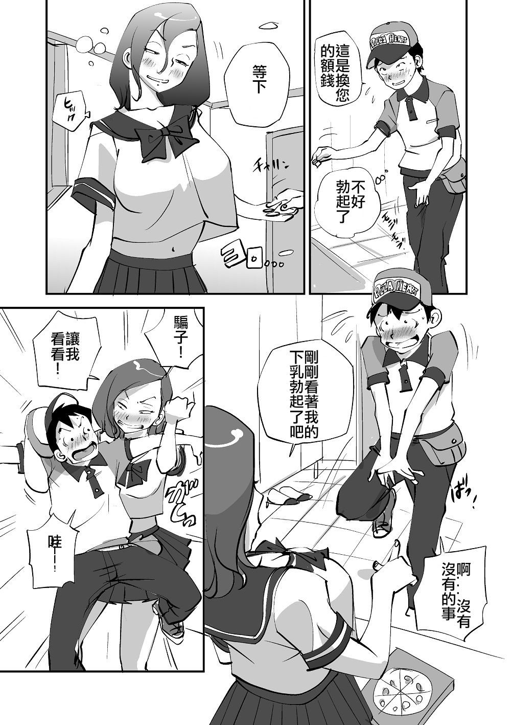 Bibia Saikou ka yo! - Page 85