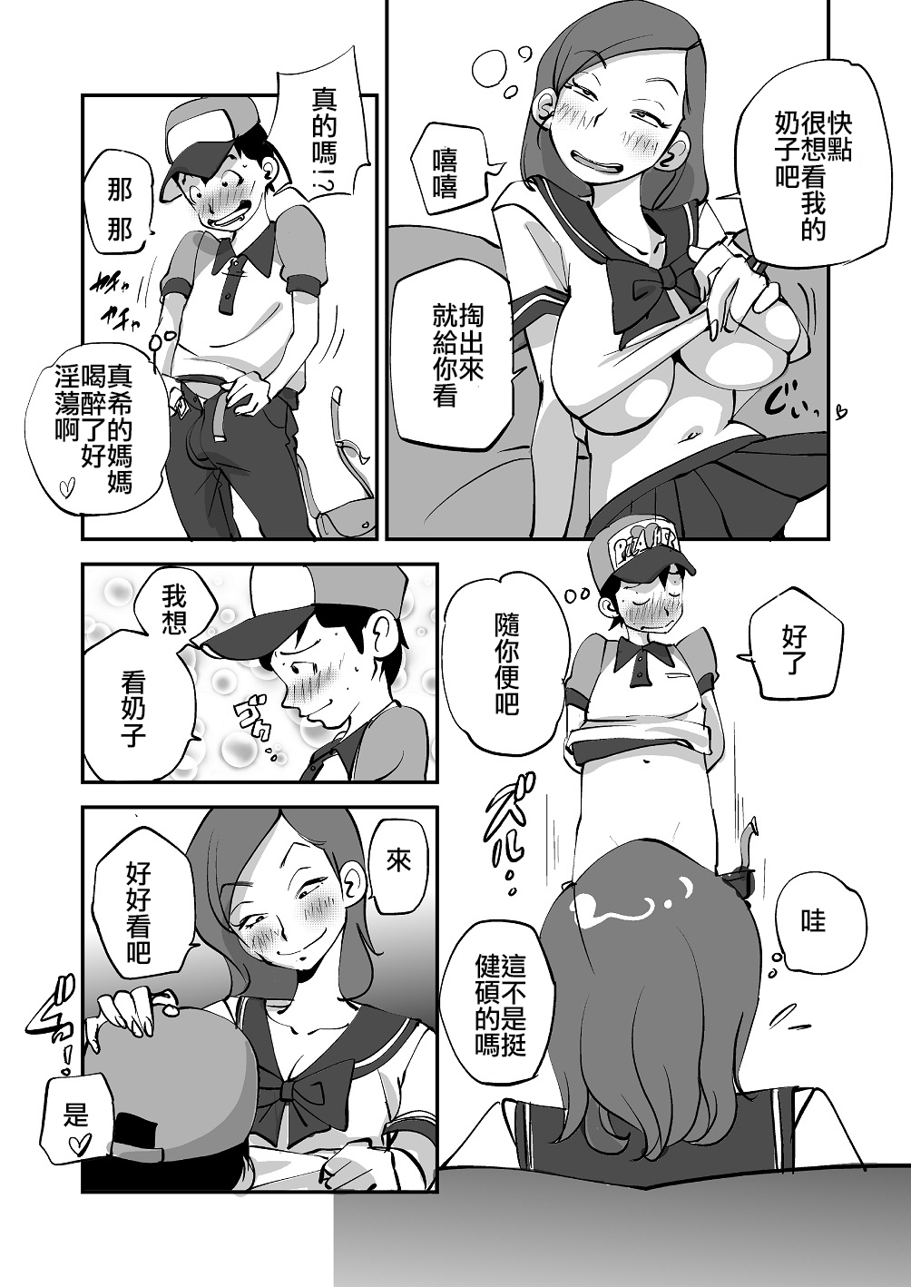 Bibia Saikou ka yo! - Page 88