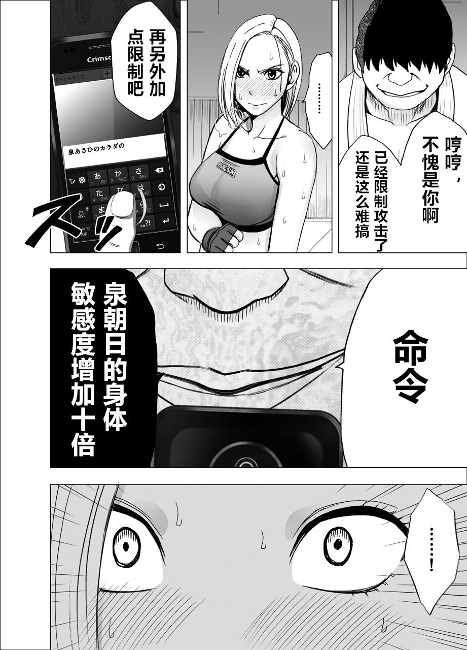 Nyotai Sousa Smartphone Onna Kakutouka Hen - Page 19