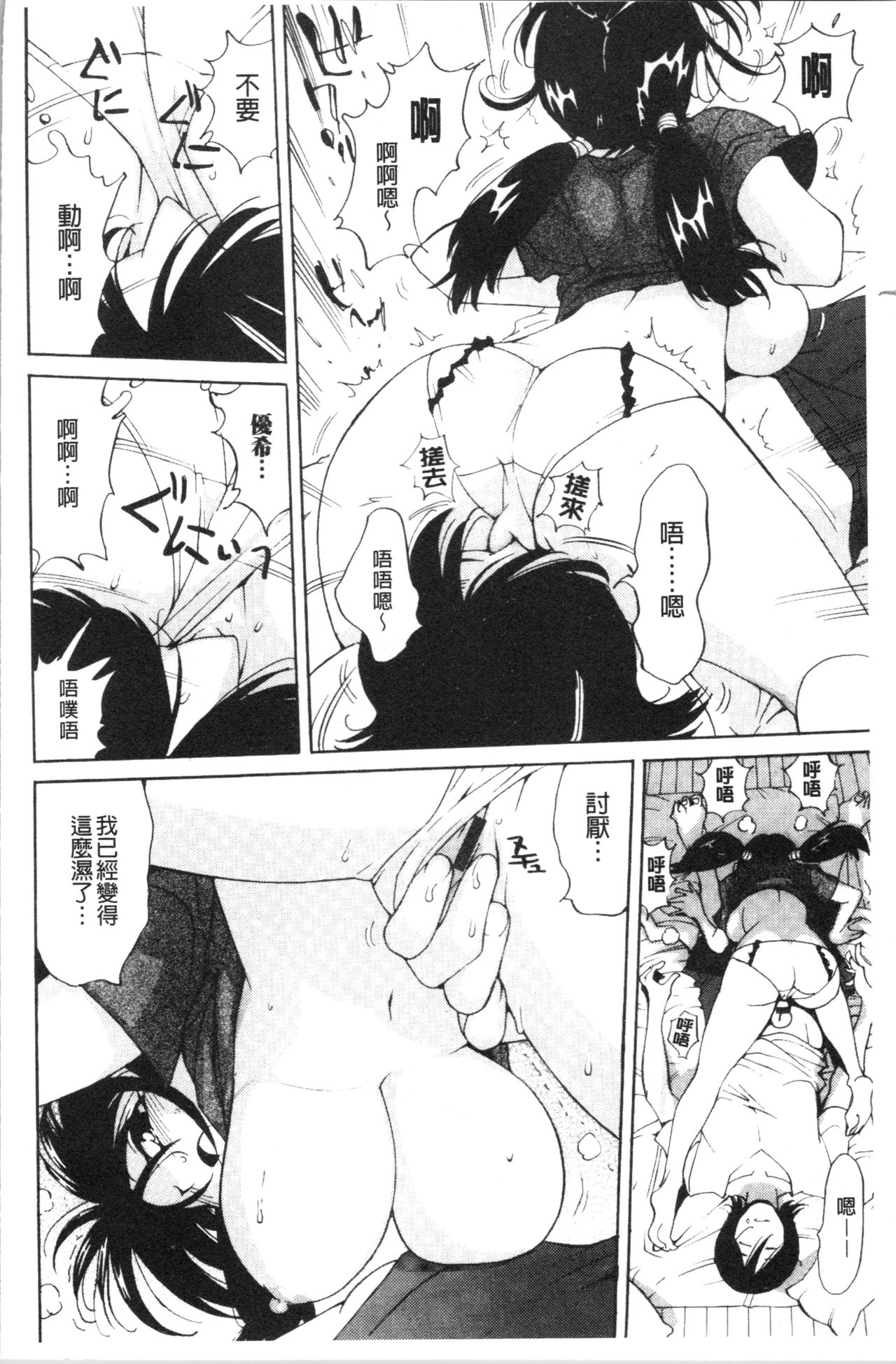 Name Chichi - Page 103