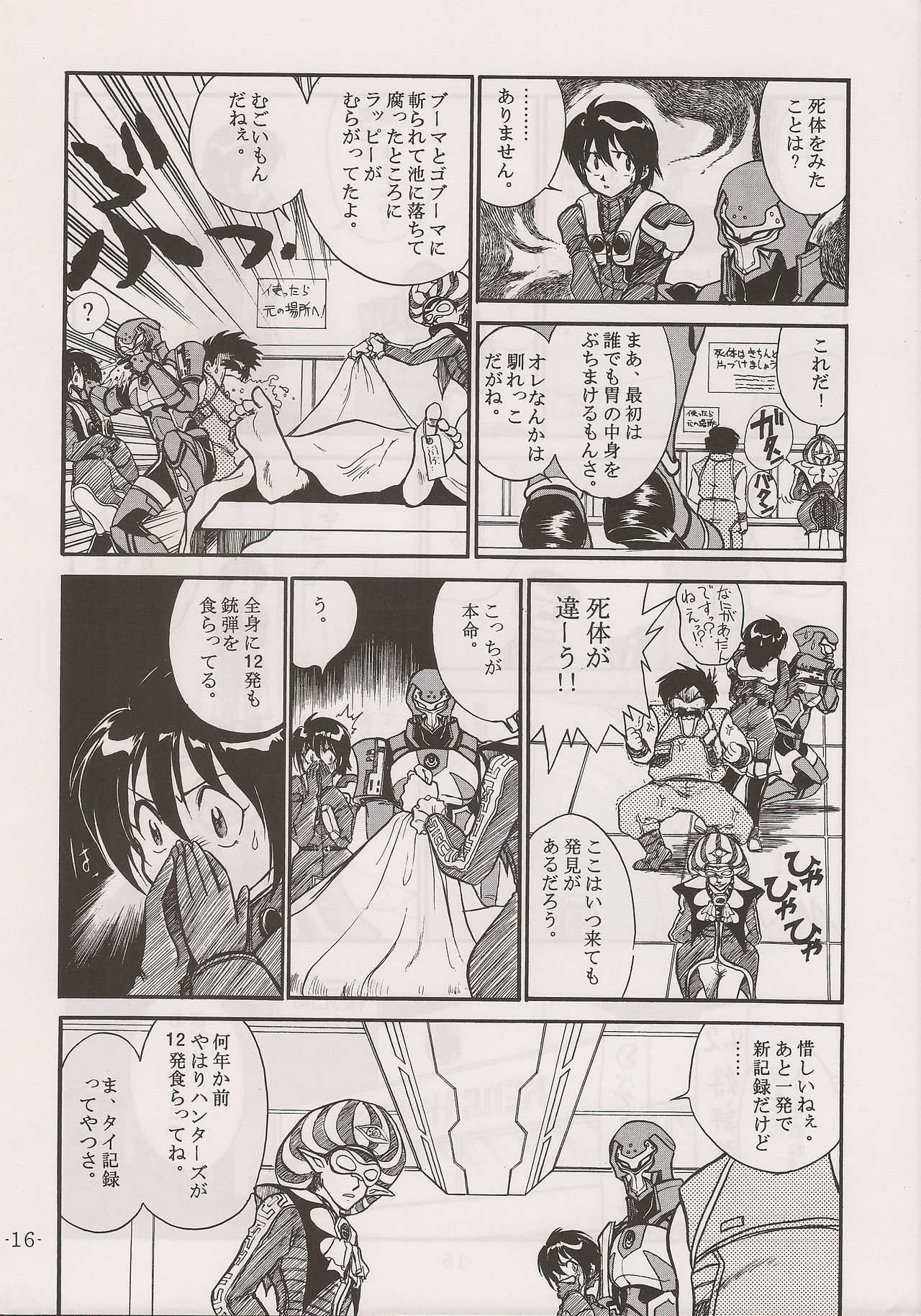 PHANTASY STAR ALL!! 13 - Page 16