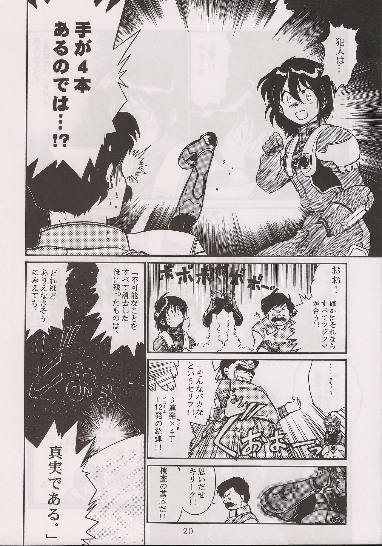 PHANTASY STAR ALL!! 13 - Page 20