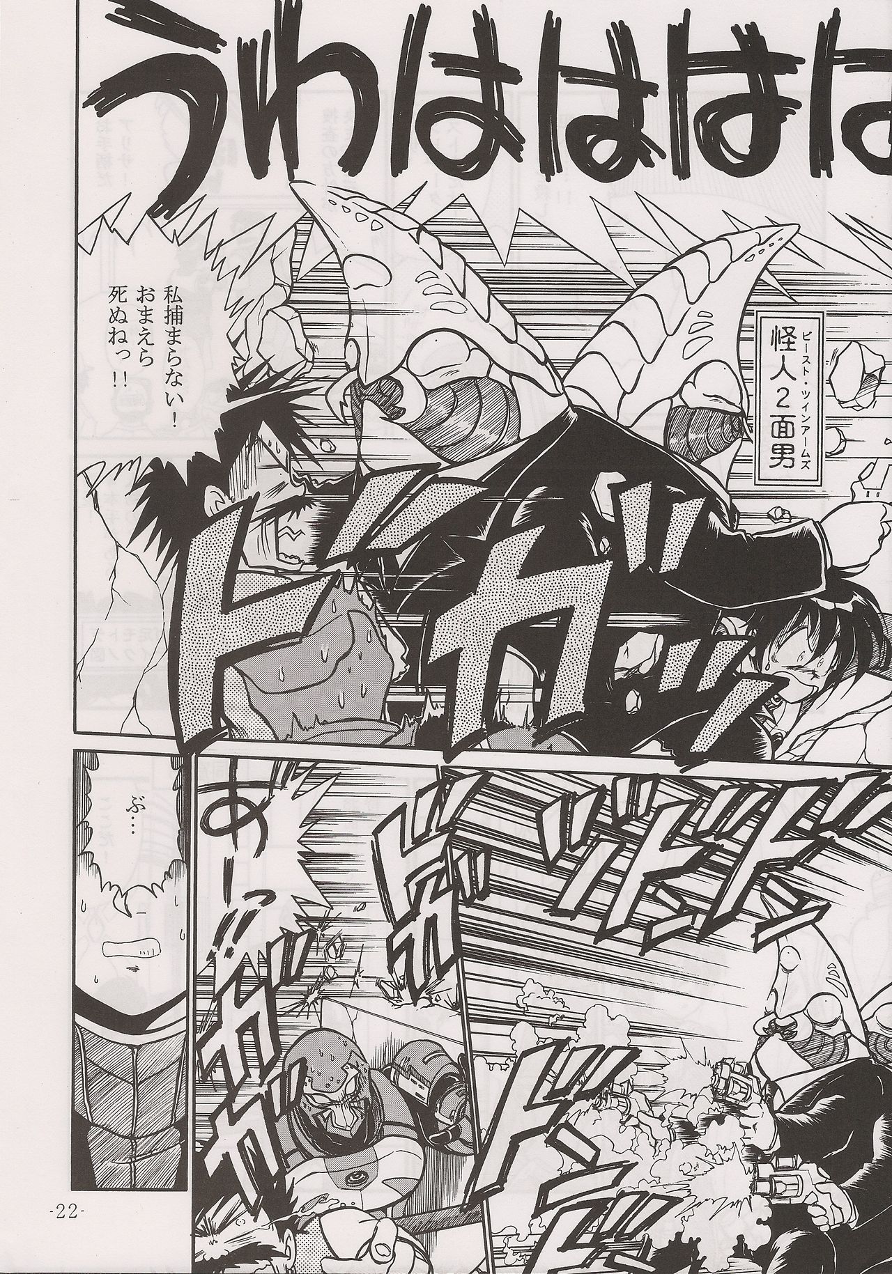 PHANTASY STAR ALL!! 13 - Page 22