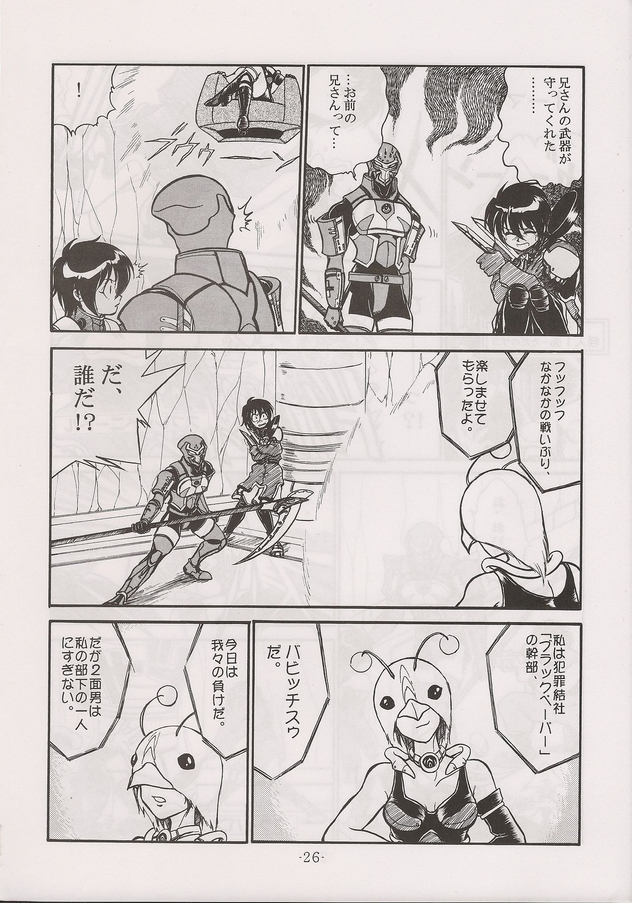 PHANTASY STAR ALL!! 13 - Page 26