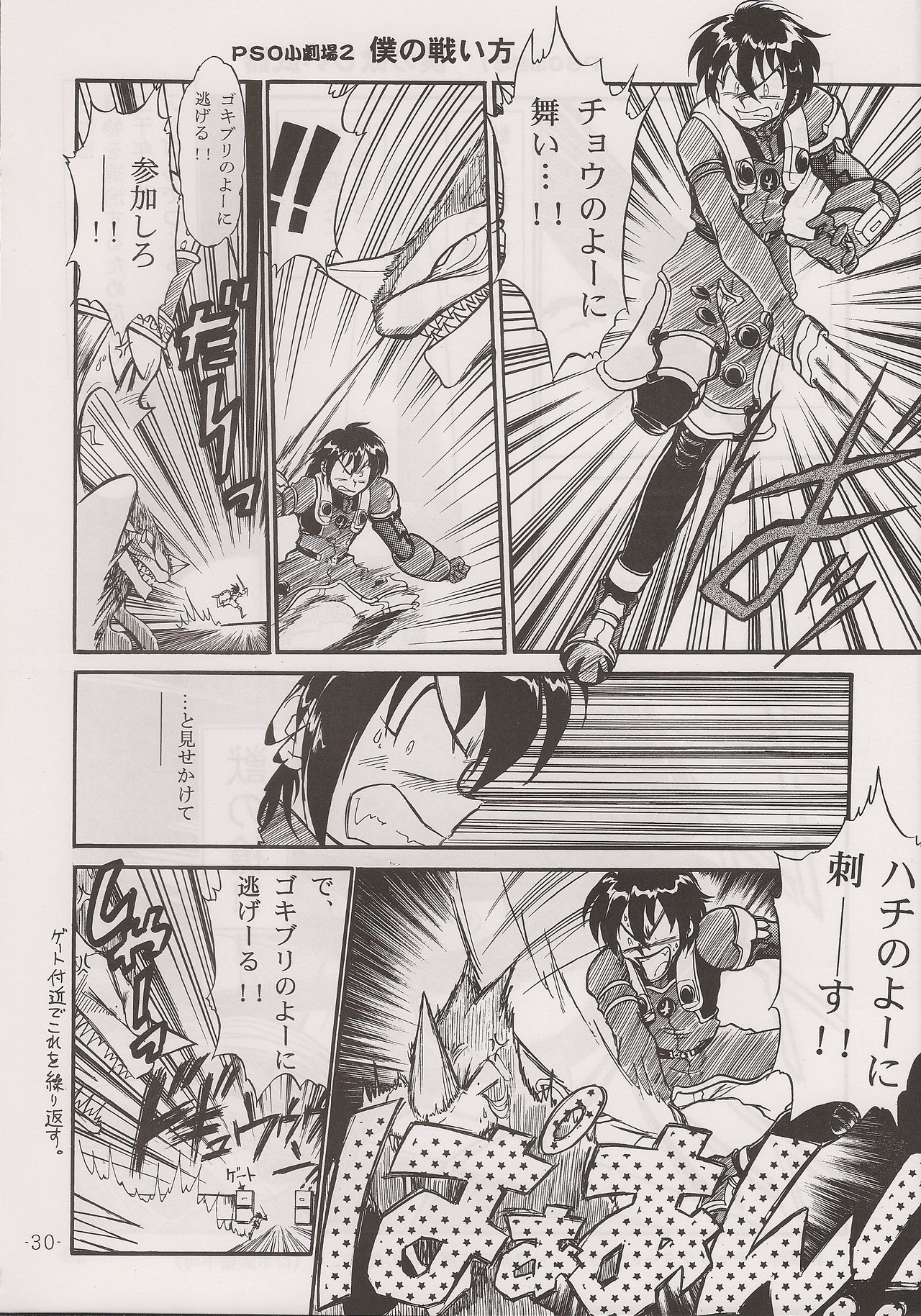 PHANTASY STAR ALL!! 13 - Page 30