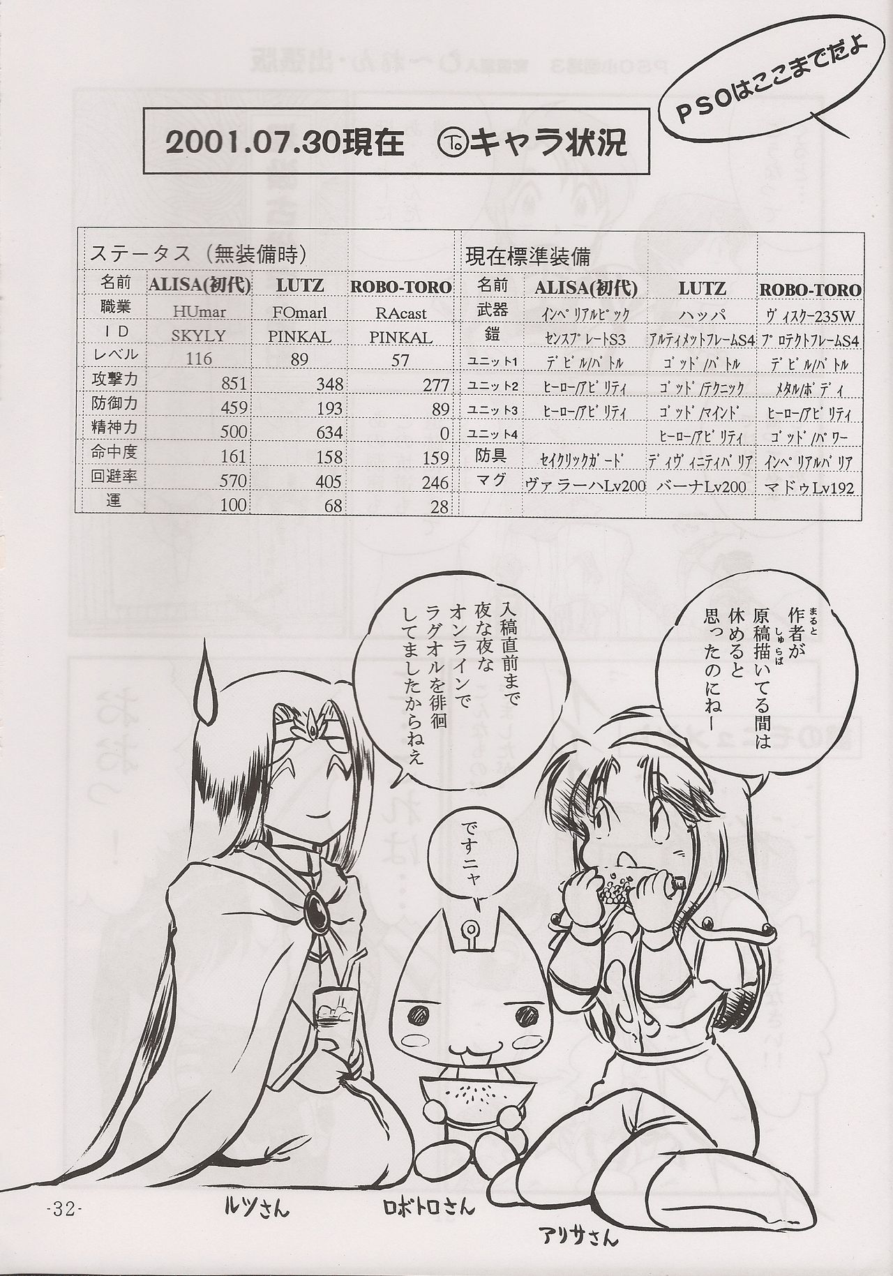 PHANTASY STAR ALL!! 13 - Page 32