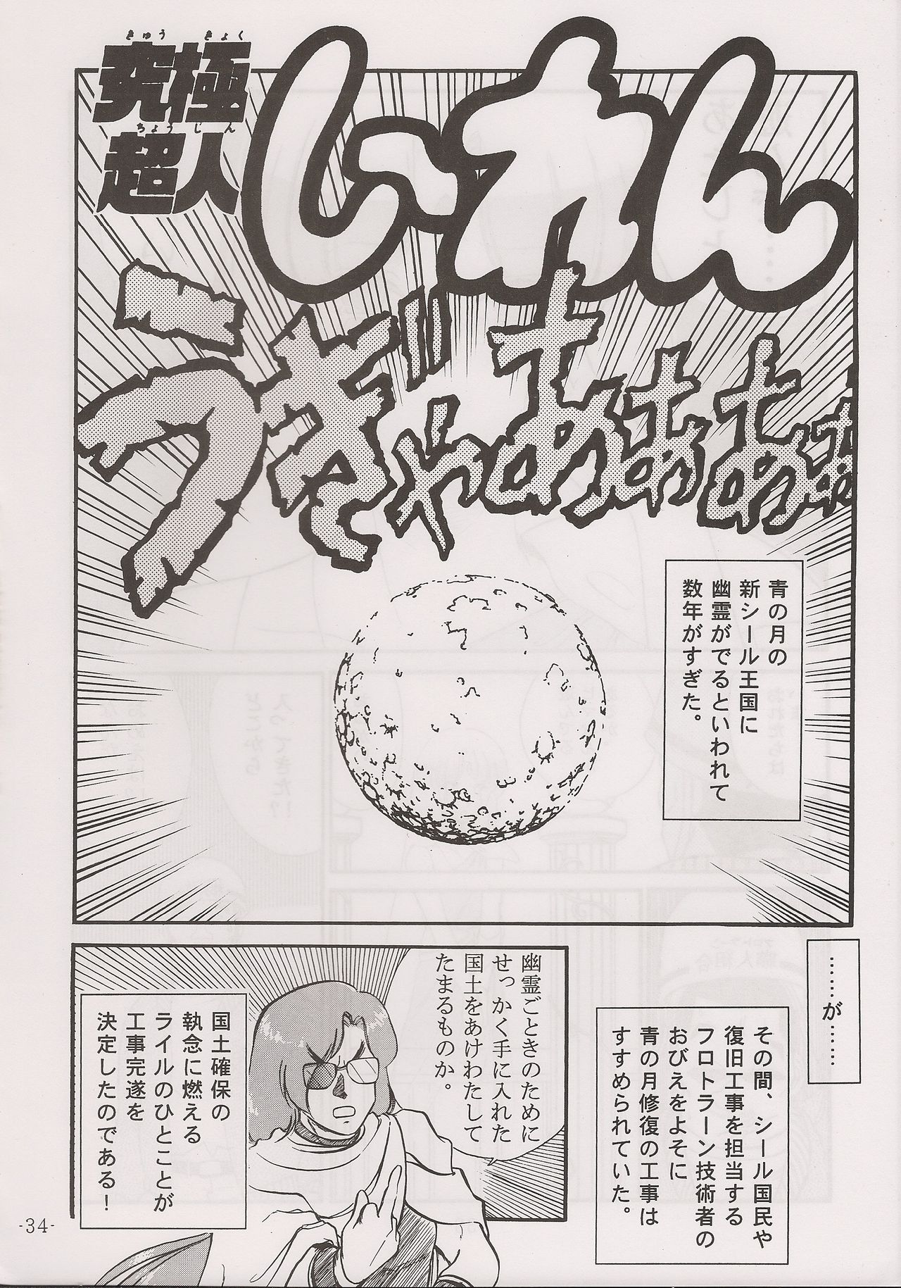 PHANTASY STAR ALL!! 13 - Page 34
