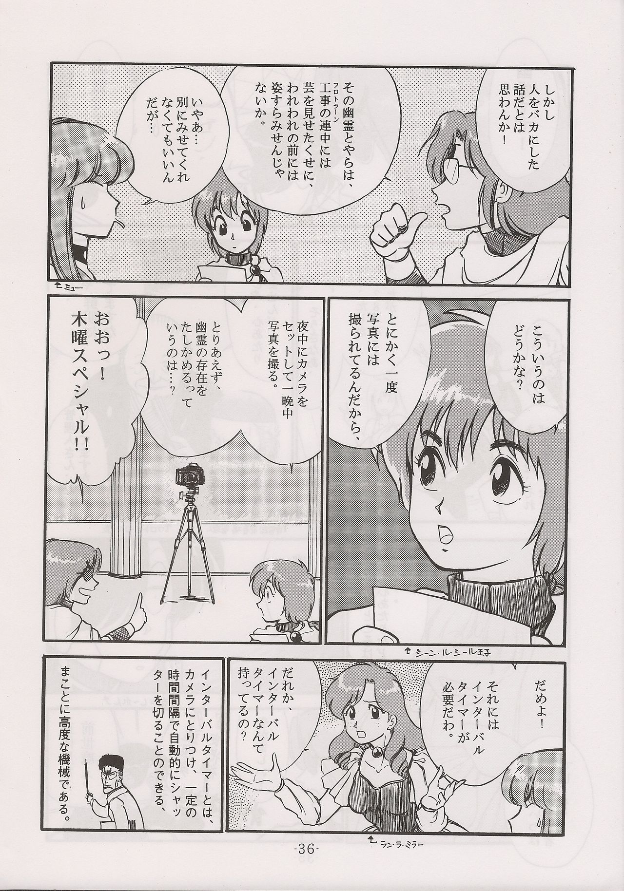 PHANTASY STAR ALL!! 13 - Page 36