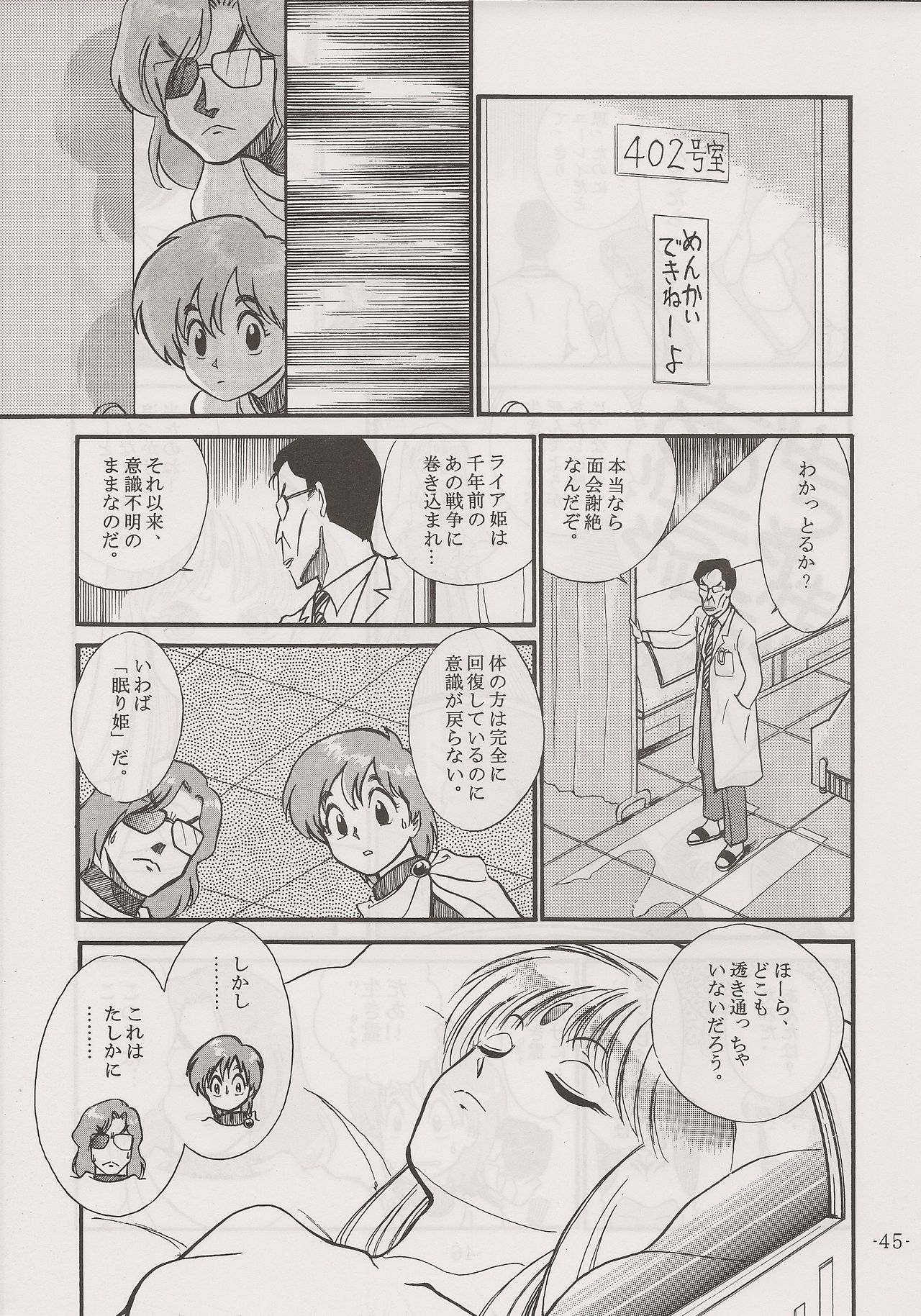 PHANTASY STAR ALL!! 13 - Page 45