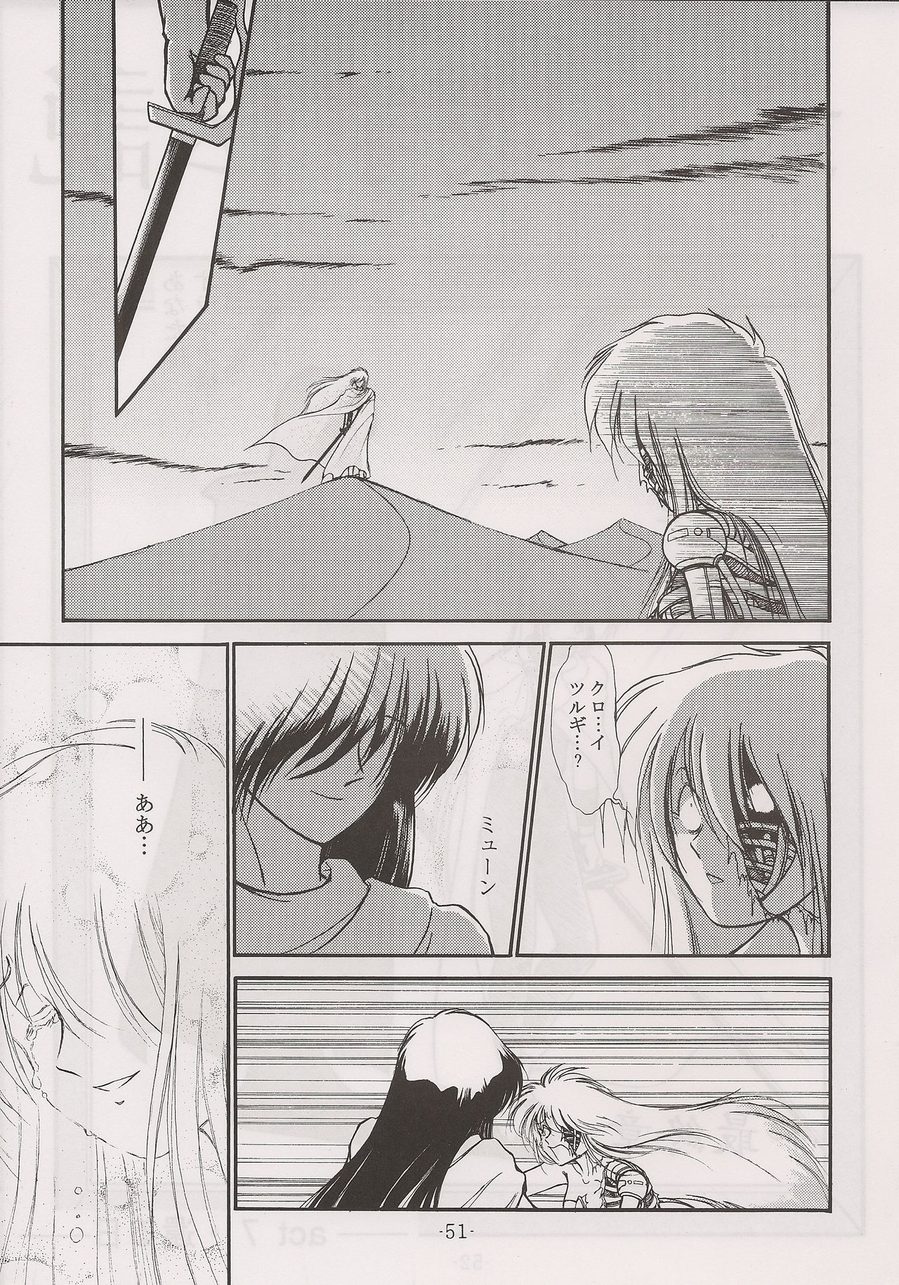PHANTASY STAR ALL!! 13 - Page 51