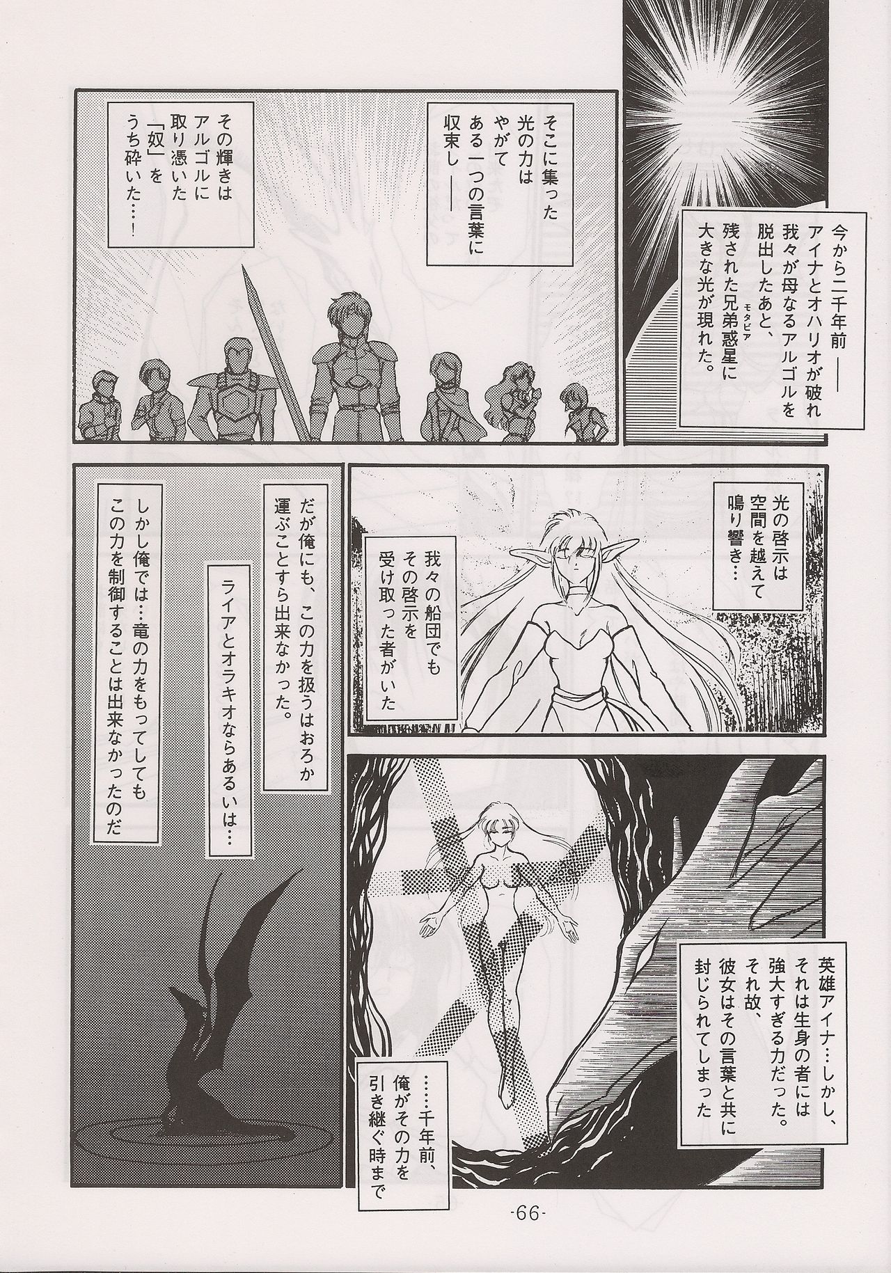 PHANTASY STAR ALL!! 13 - Page 66