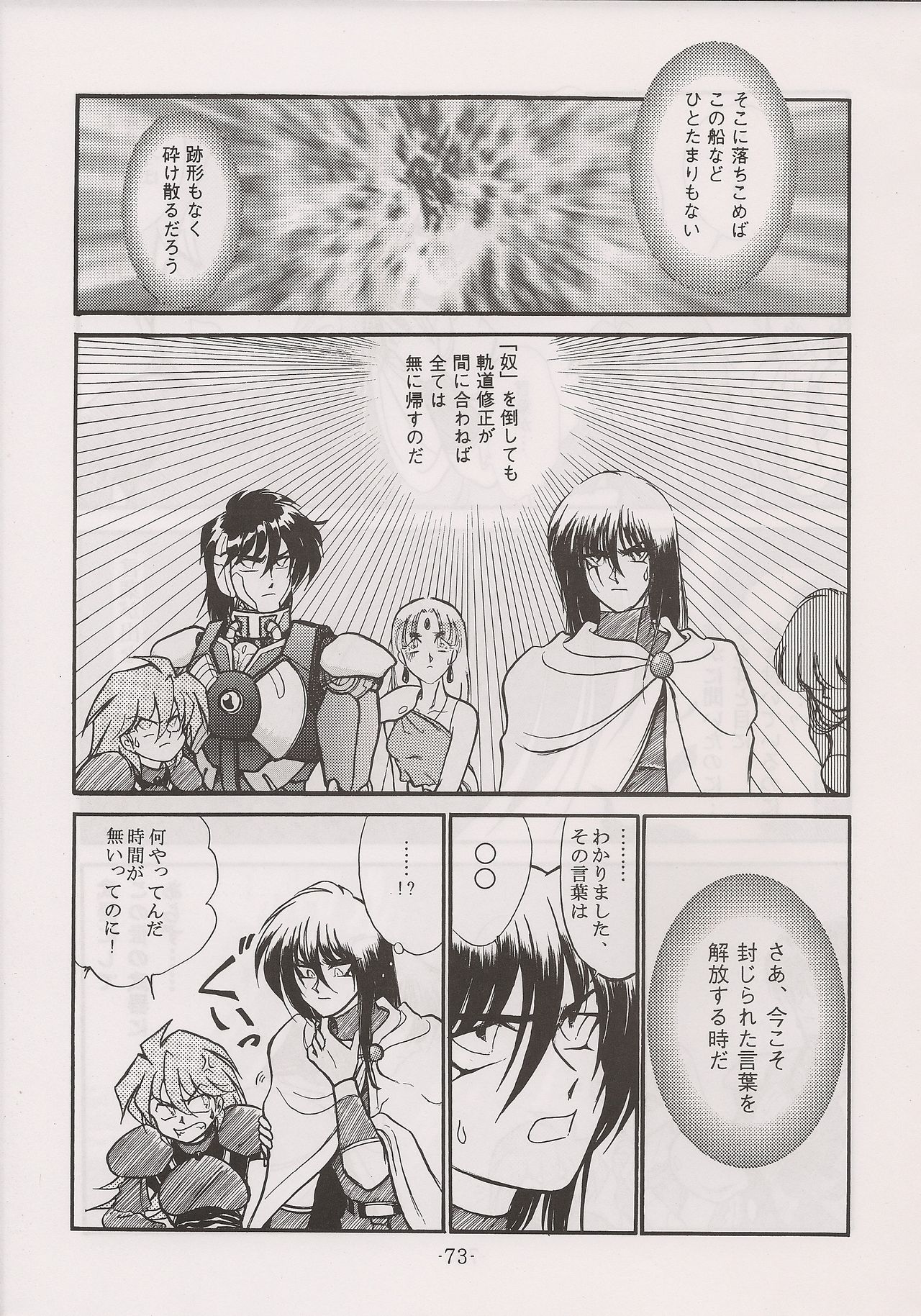 PHANTASY STAR ALL!! 13 - Page 73