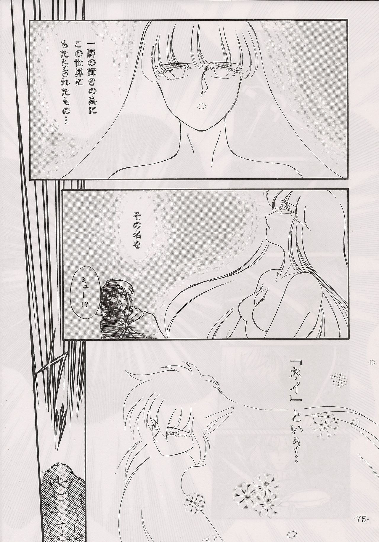 PHANTASY STAR ALL!! 13 - Page 75