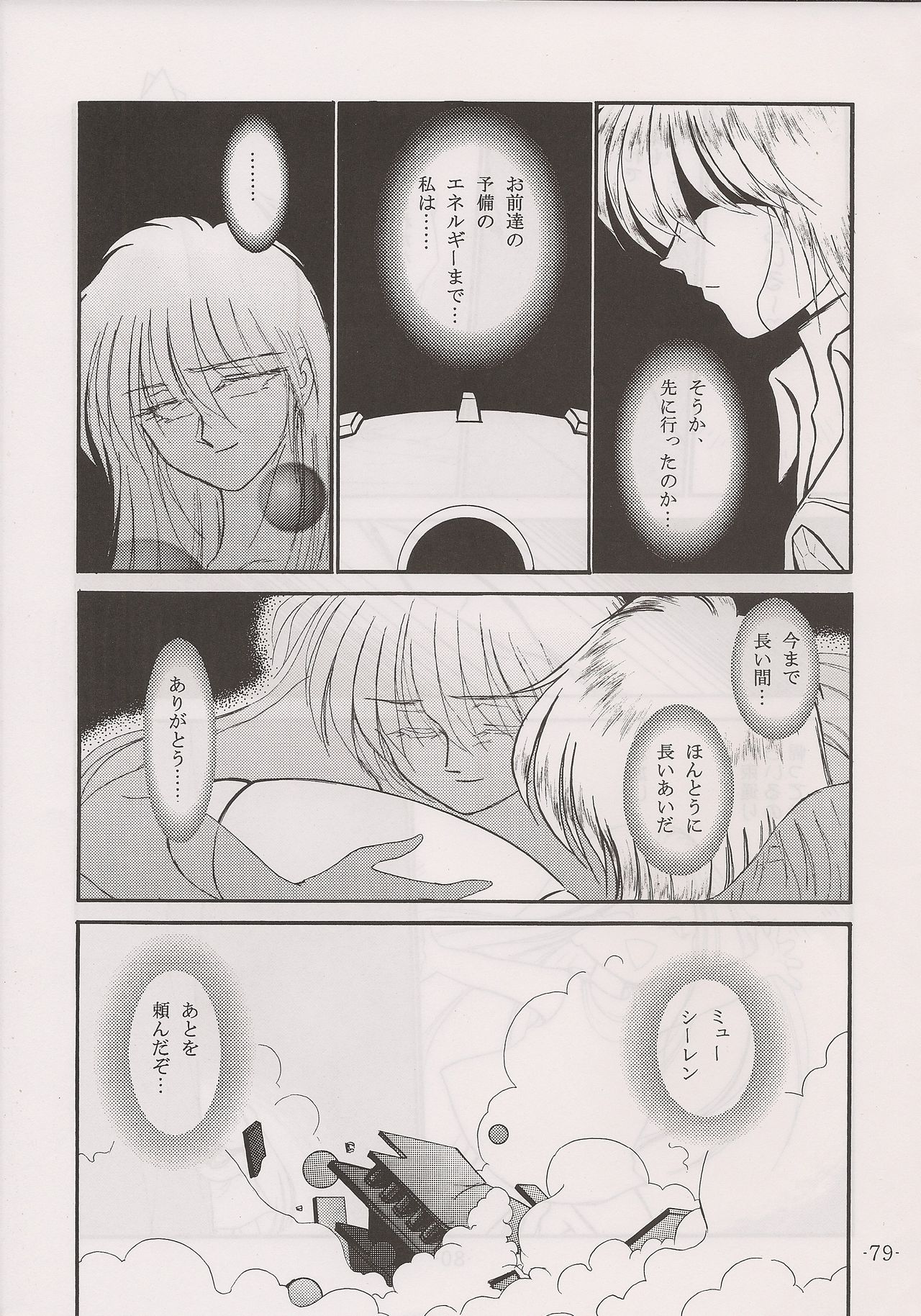 PHANTASY STAR ALL!! 13 - Page 79