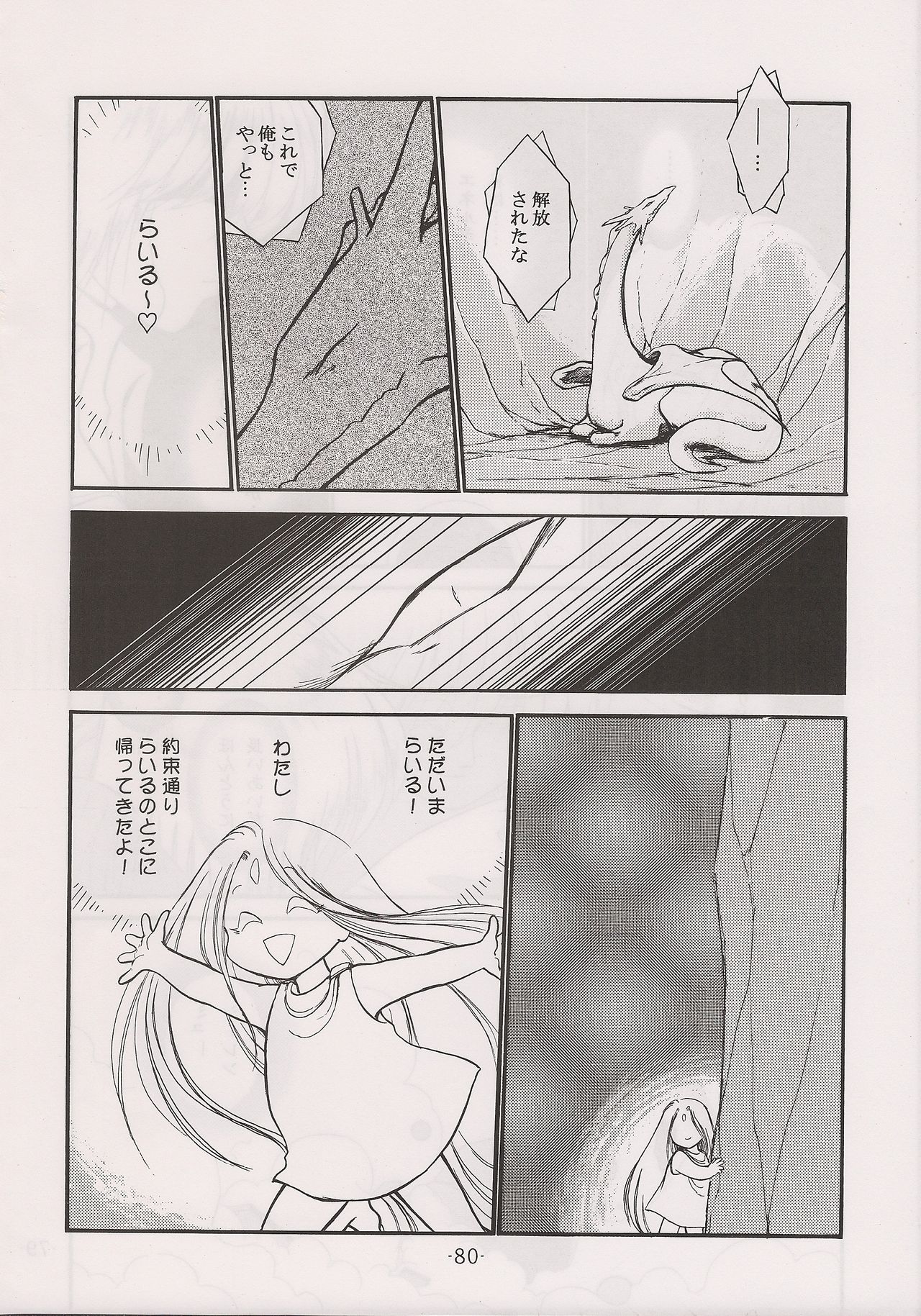 PHANTASY STAR ALL!! 13 - Page 80
