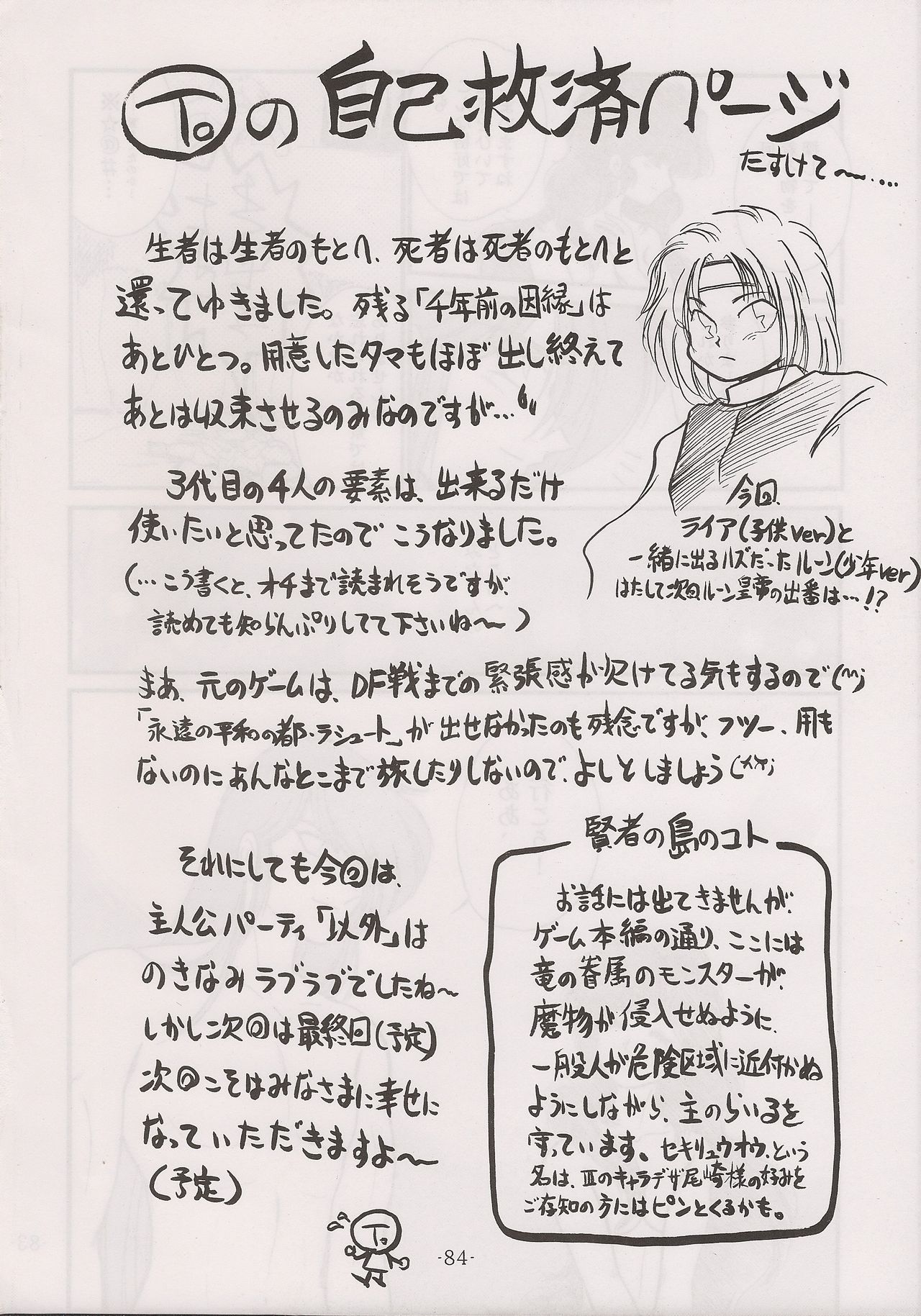 PHANTASY STAR ALL!! 13 - Page 84