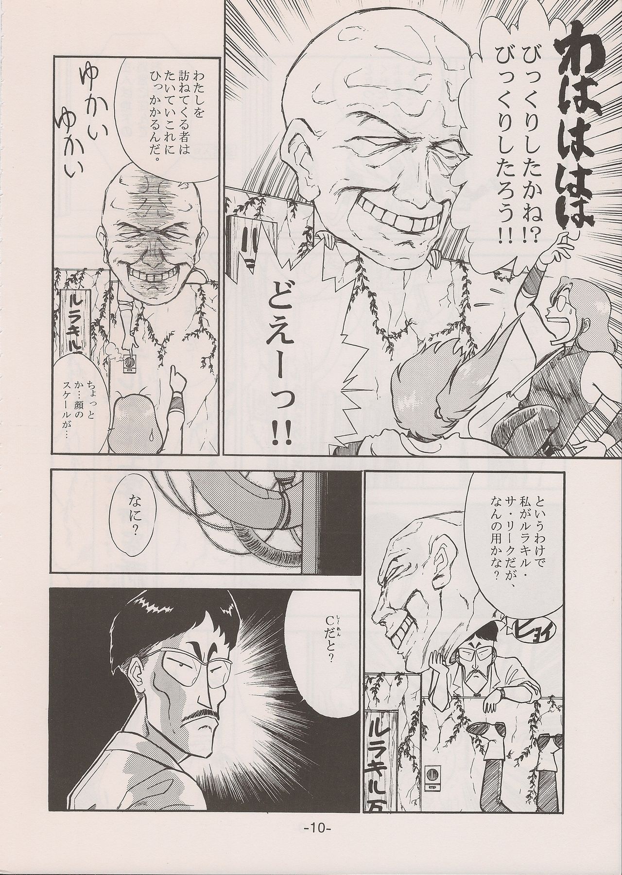 PHANTASY STAR ALL!! 11 - Page 10