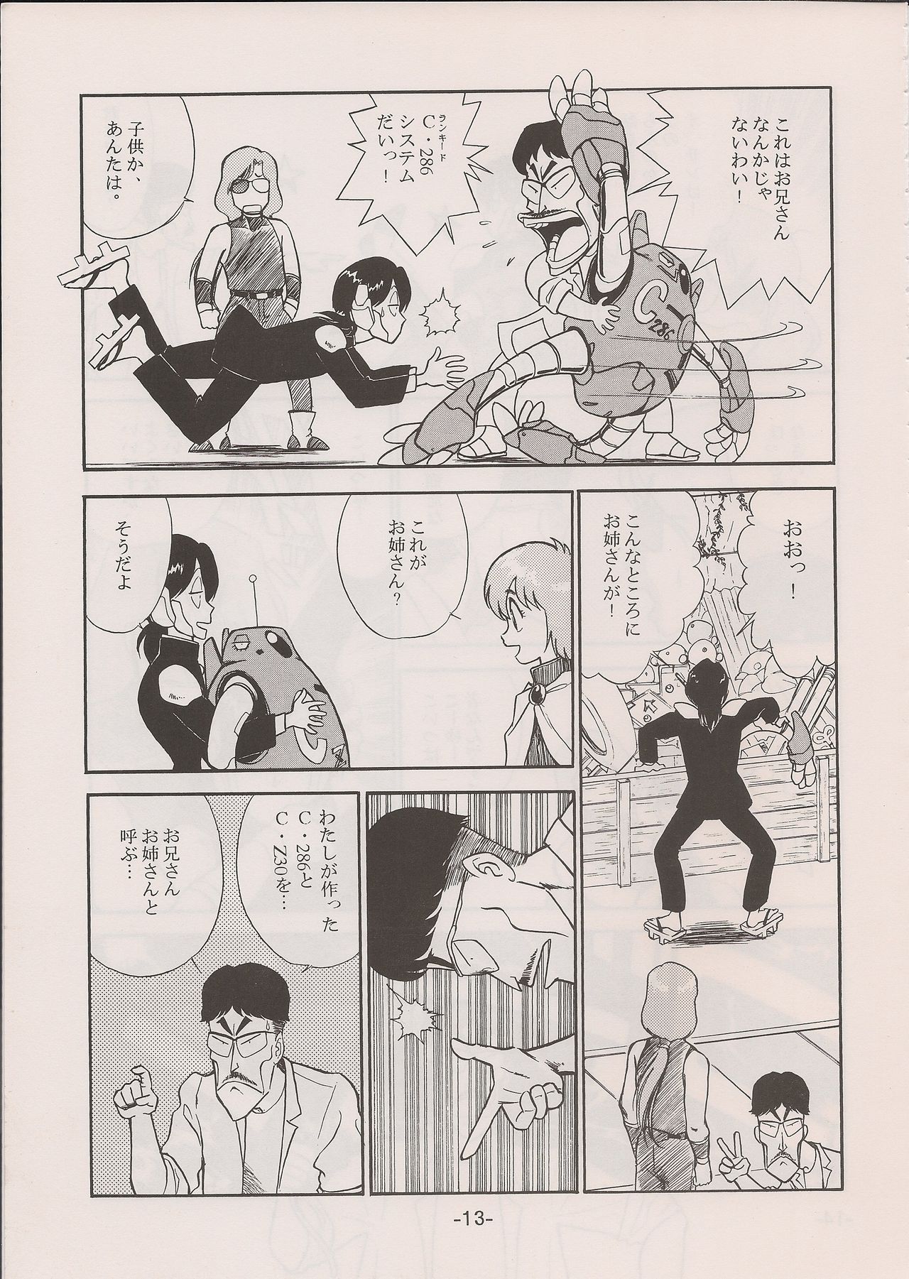 PHANTASY STAR ALL!! 11 - Page 13