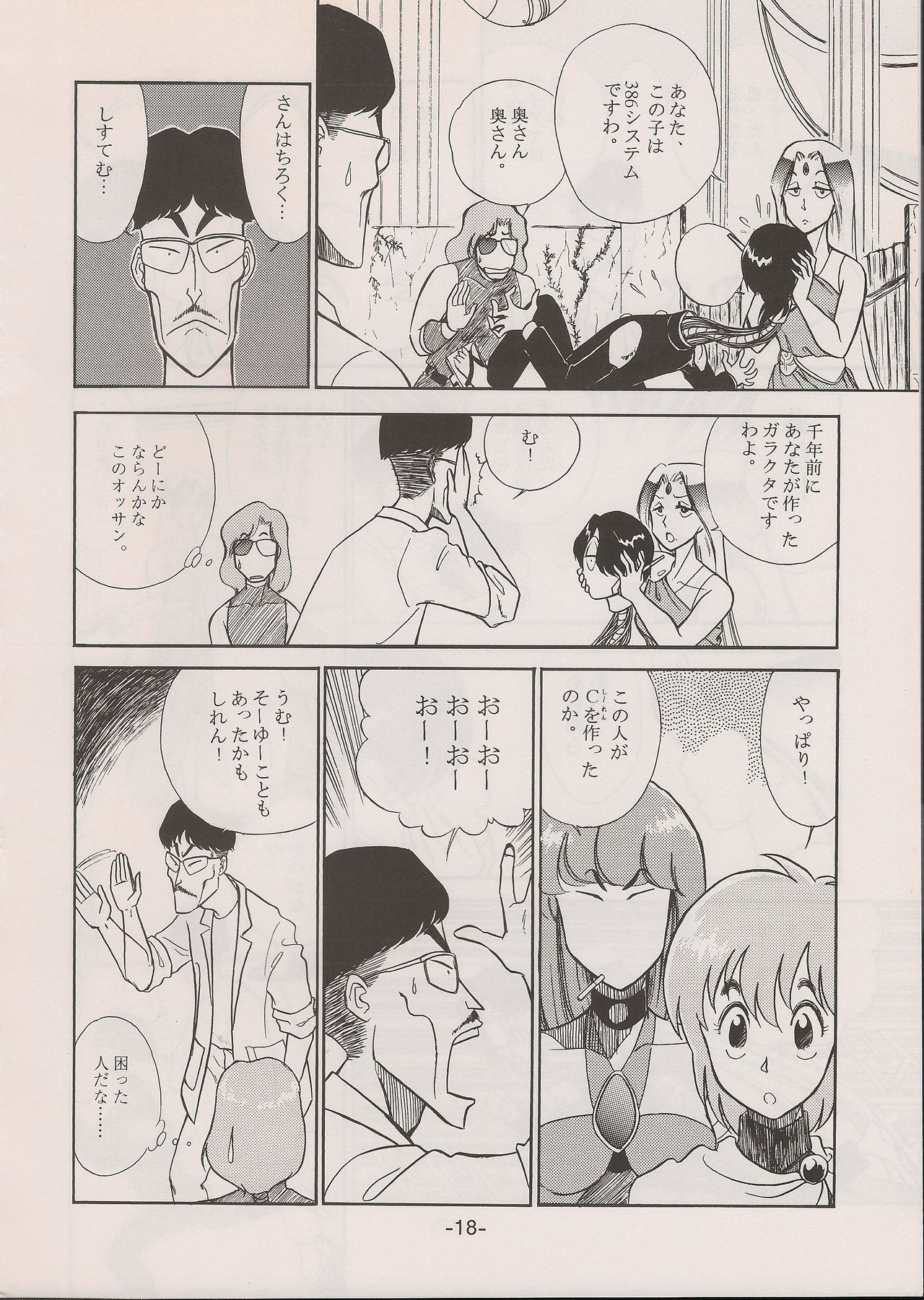 PHANTASY STAR ALL!! 11 - Page 18