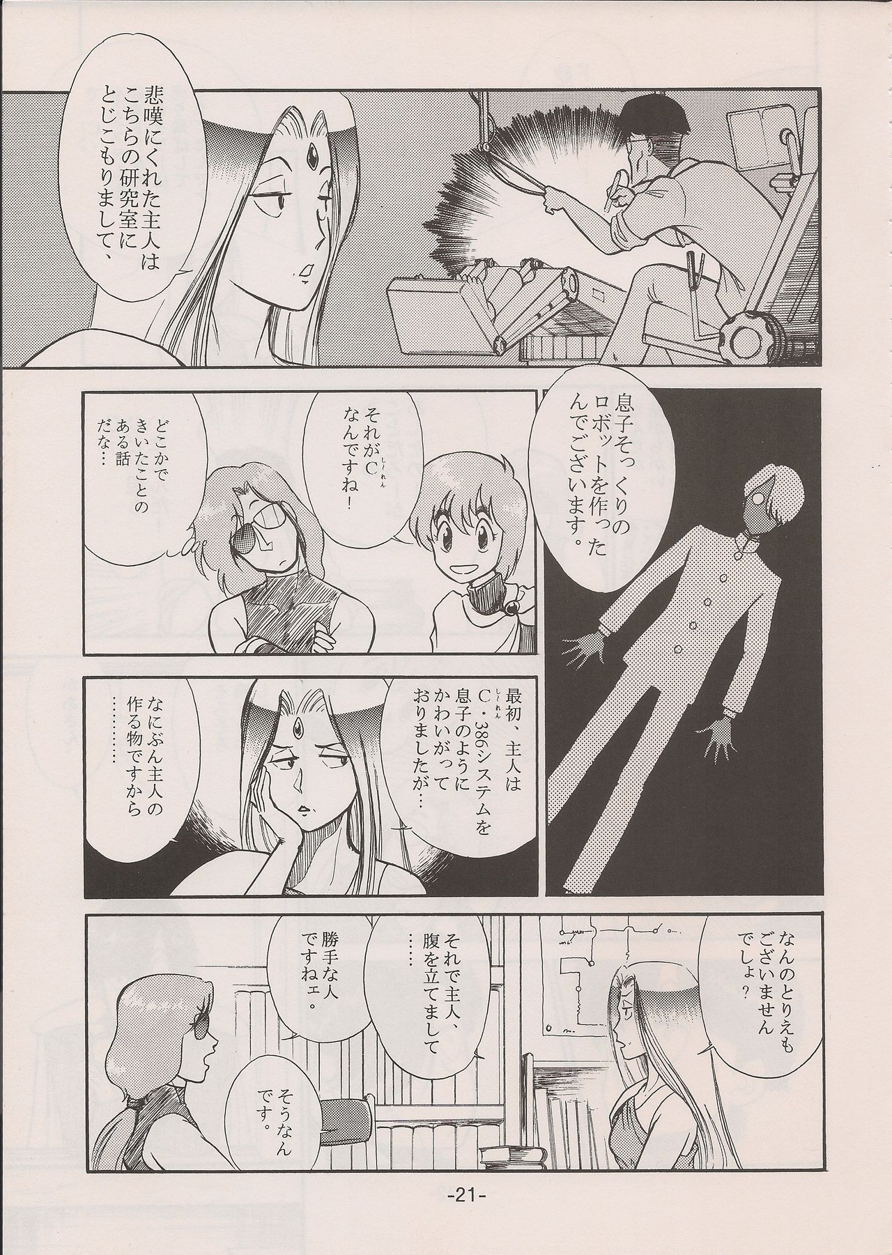 PHANTASY STAR ALL!! 11 - Page 21