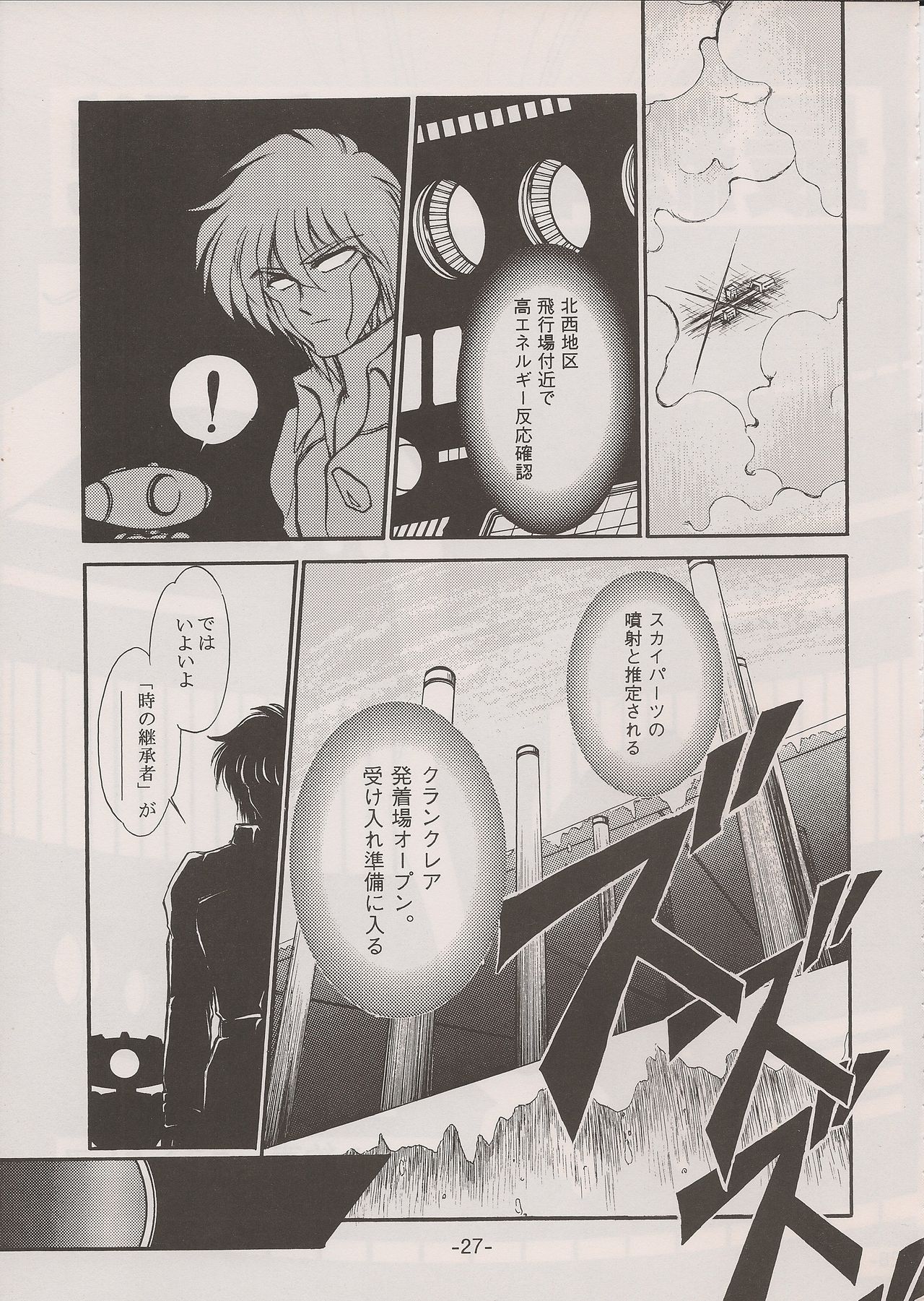 PHANTASY STAR ALL!! 11 - Page 27