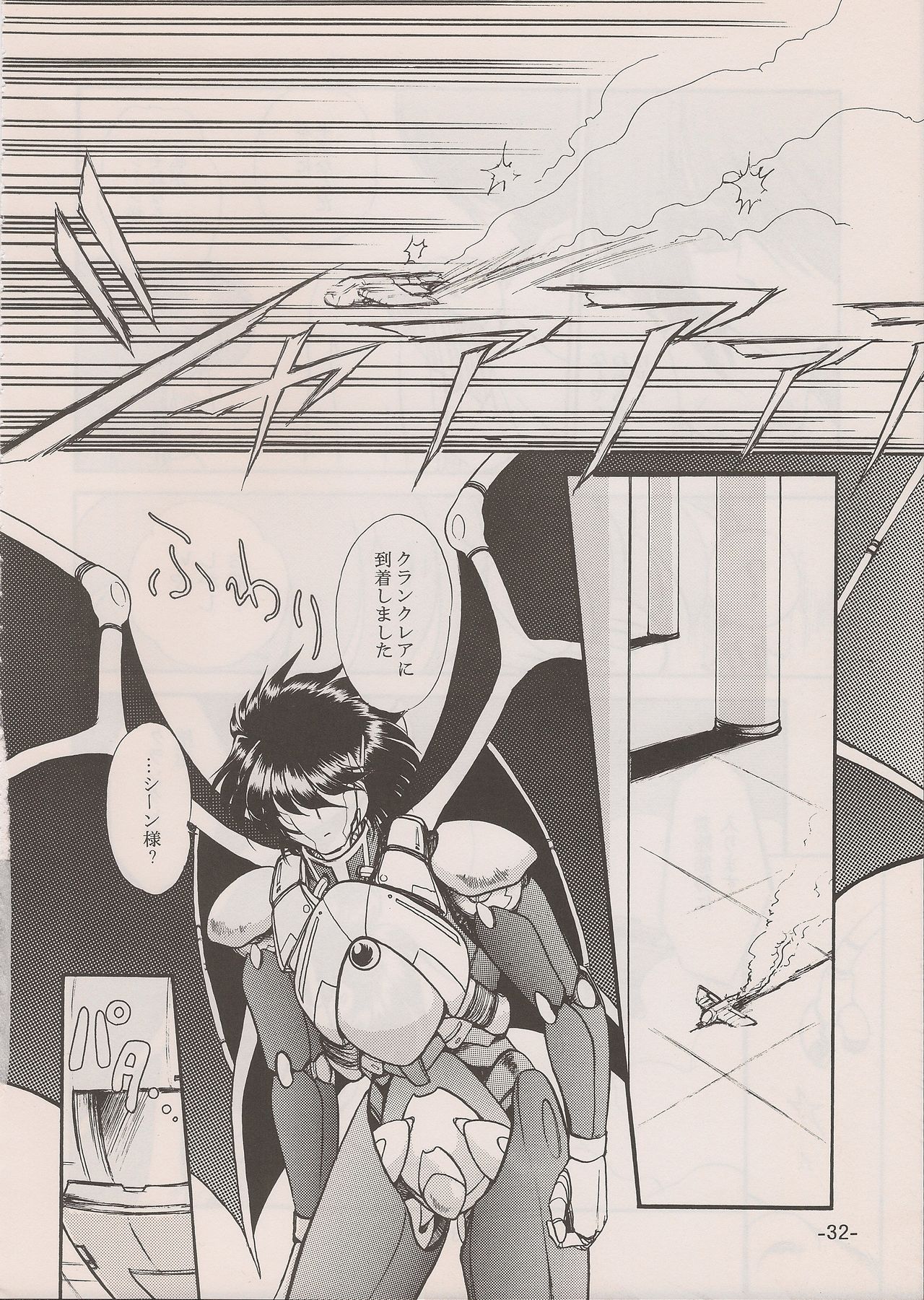 PHANTASY STAR ALL!! 11 - Page 32