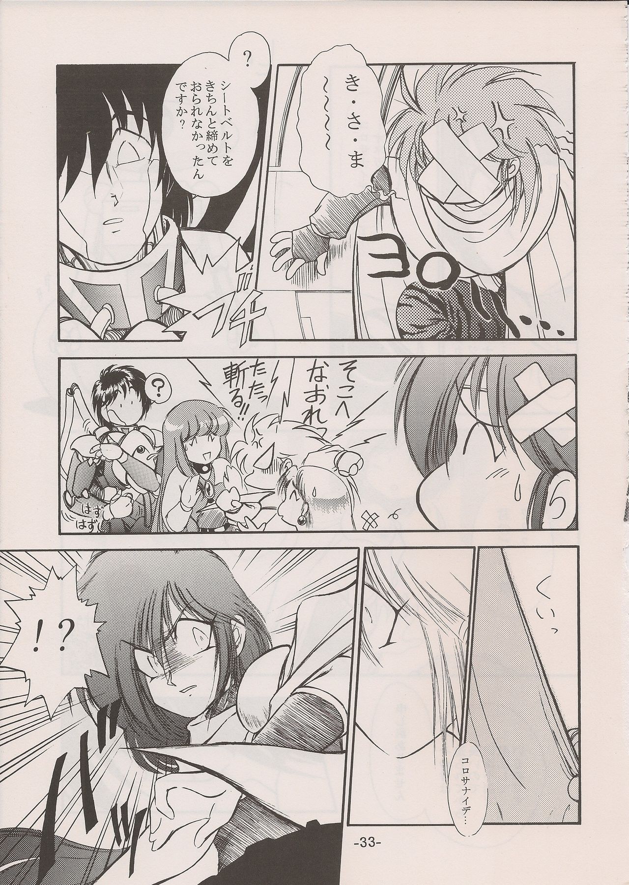 PHANTASY STAR ALL!! 11 - Page 33
