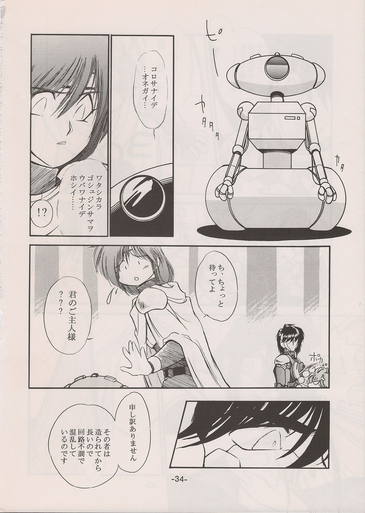 PHANTASY STAR ALL!! 11 - Page 34