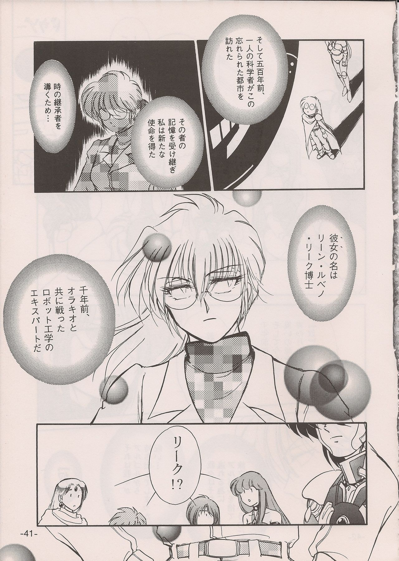 PHANTASY STAR ALL!! 11 - Page 41