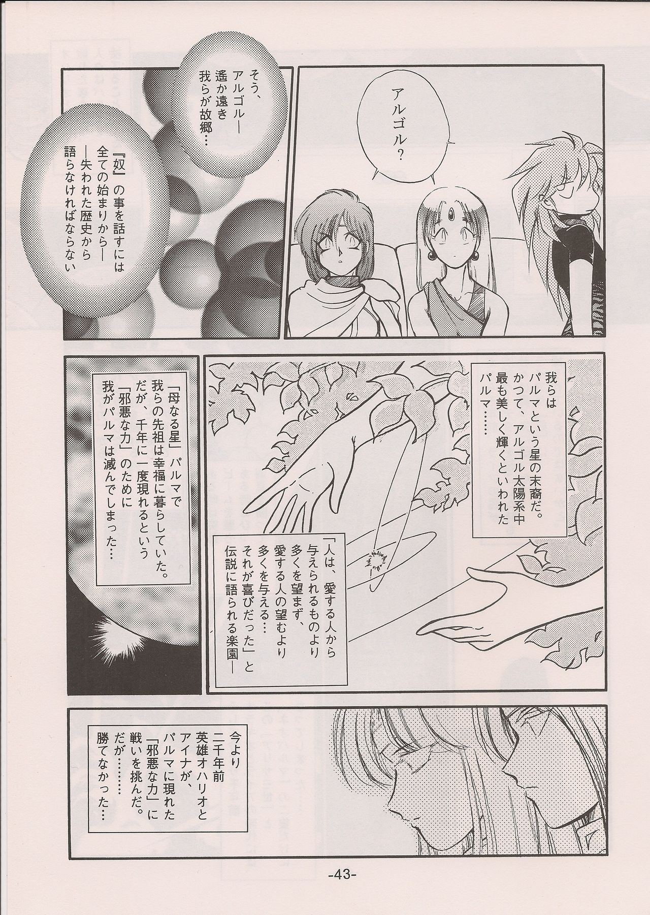 PHANTASY STAR ALL!! 11 - Page 43