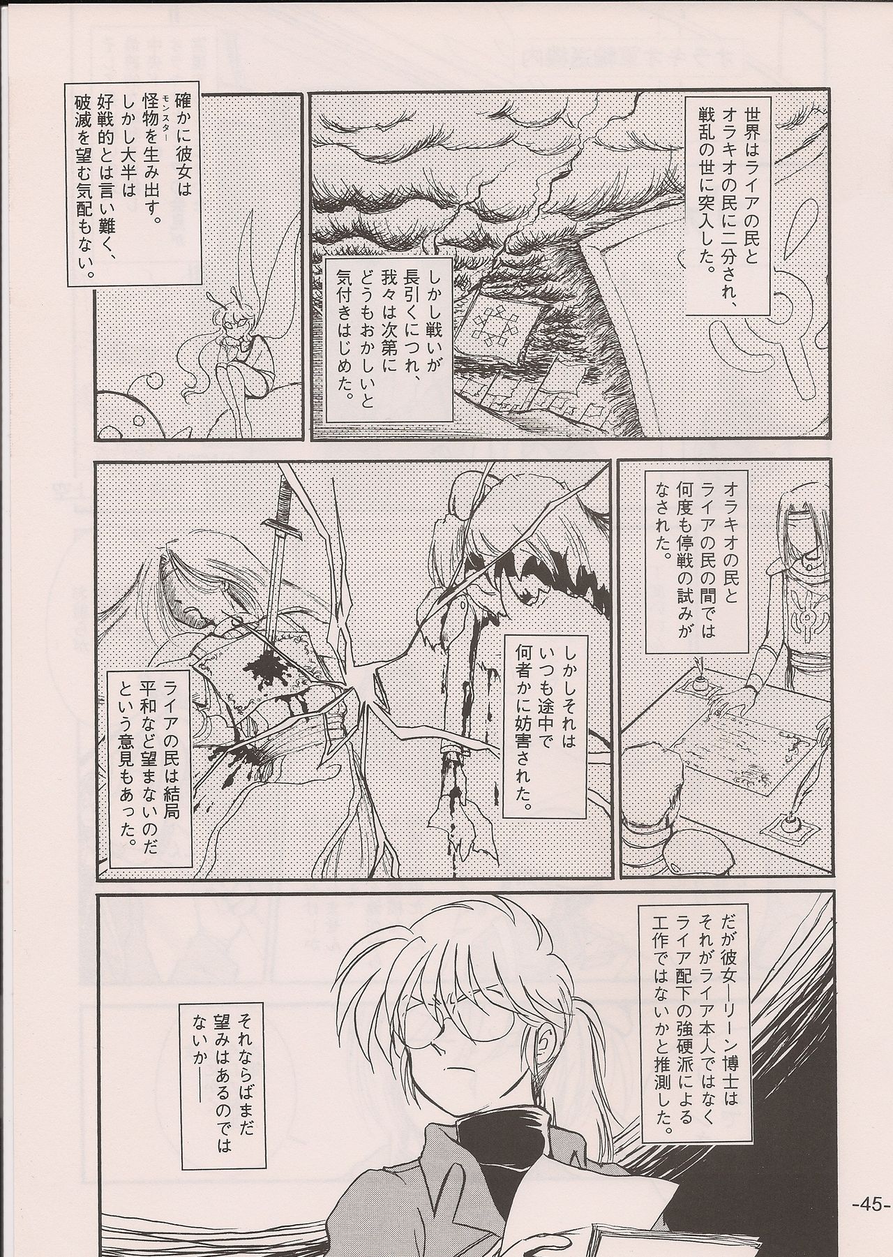 PHANTASY STAR ALL!! 11 - Page 45