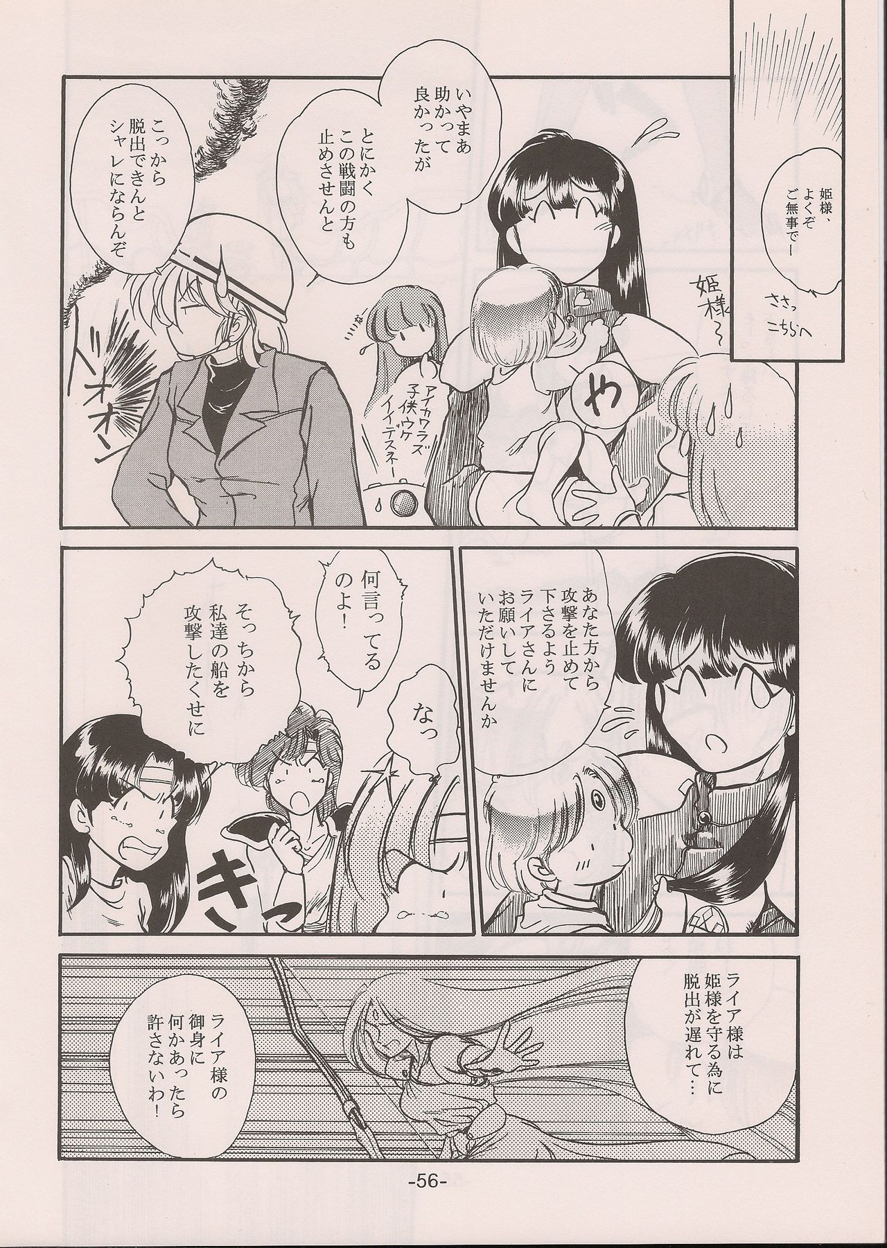 PHANTASY STAR ALL!! 11 - Page 56