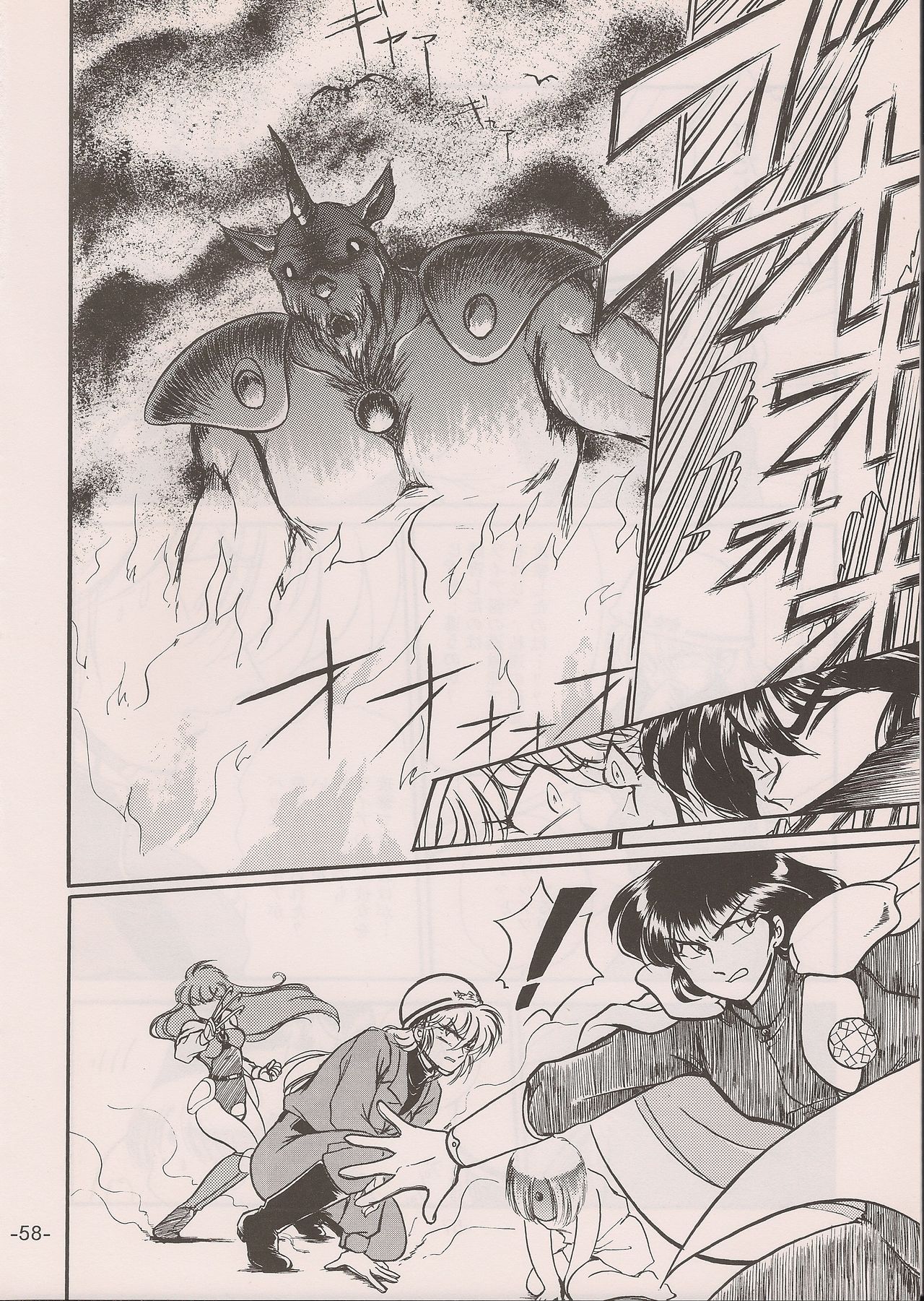 PHANTASY STAR ALL!! 11 - Page 58