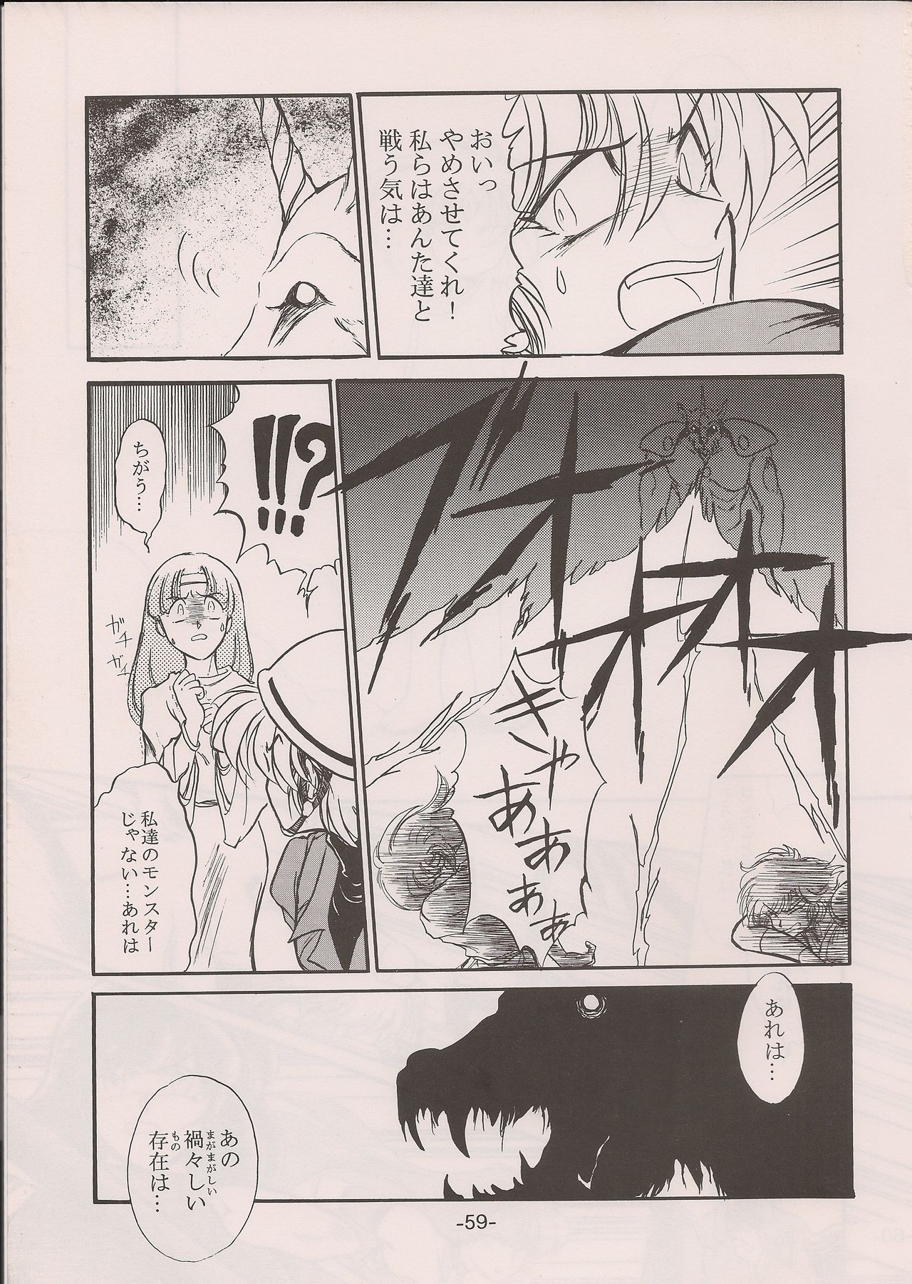 PHANTASY STAR ALL!! 11 - Page 59