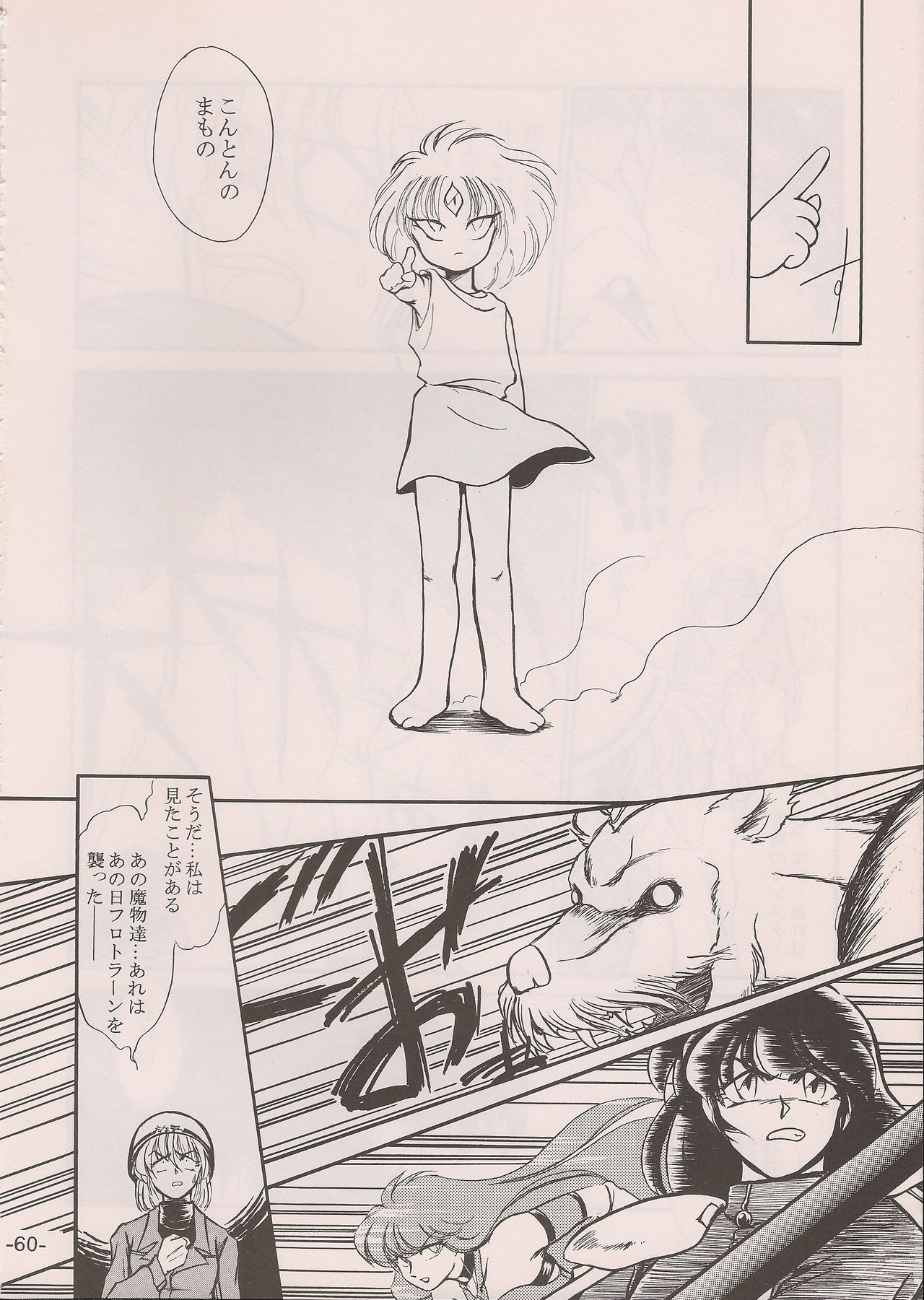 PHANTASY STAR ALL!! 11 - Page 60