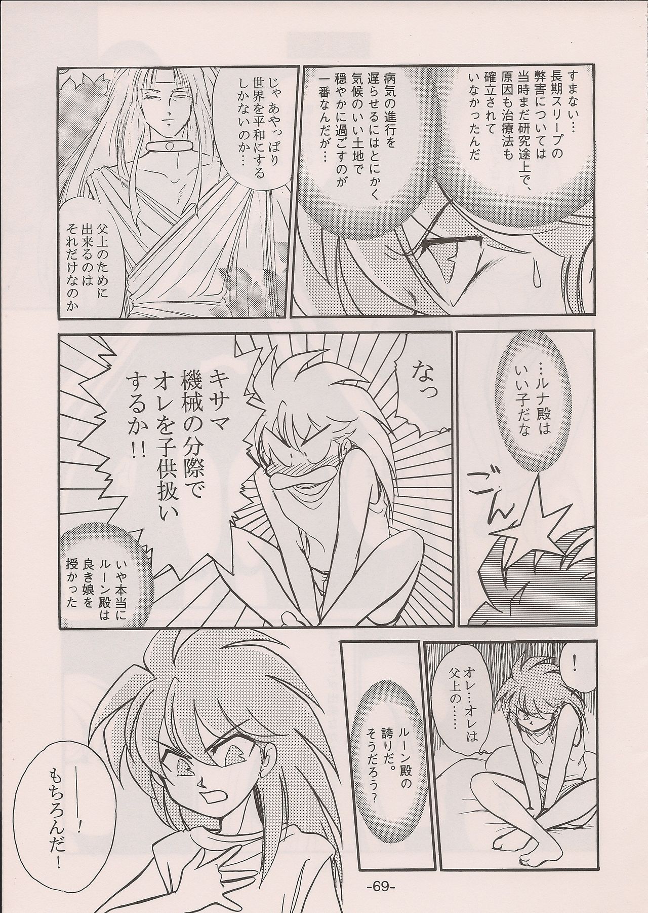 PHANTASY STAR ALL!! 11 - Page 69