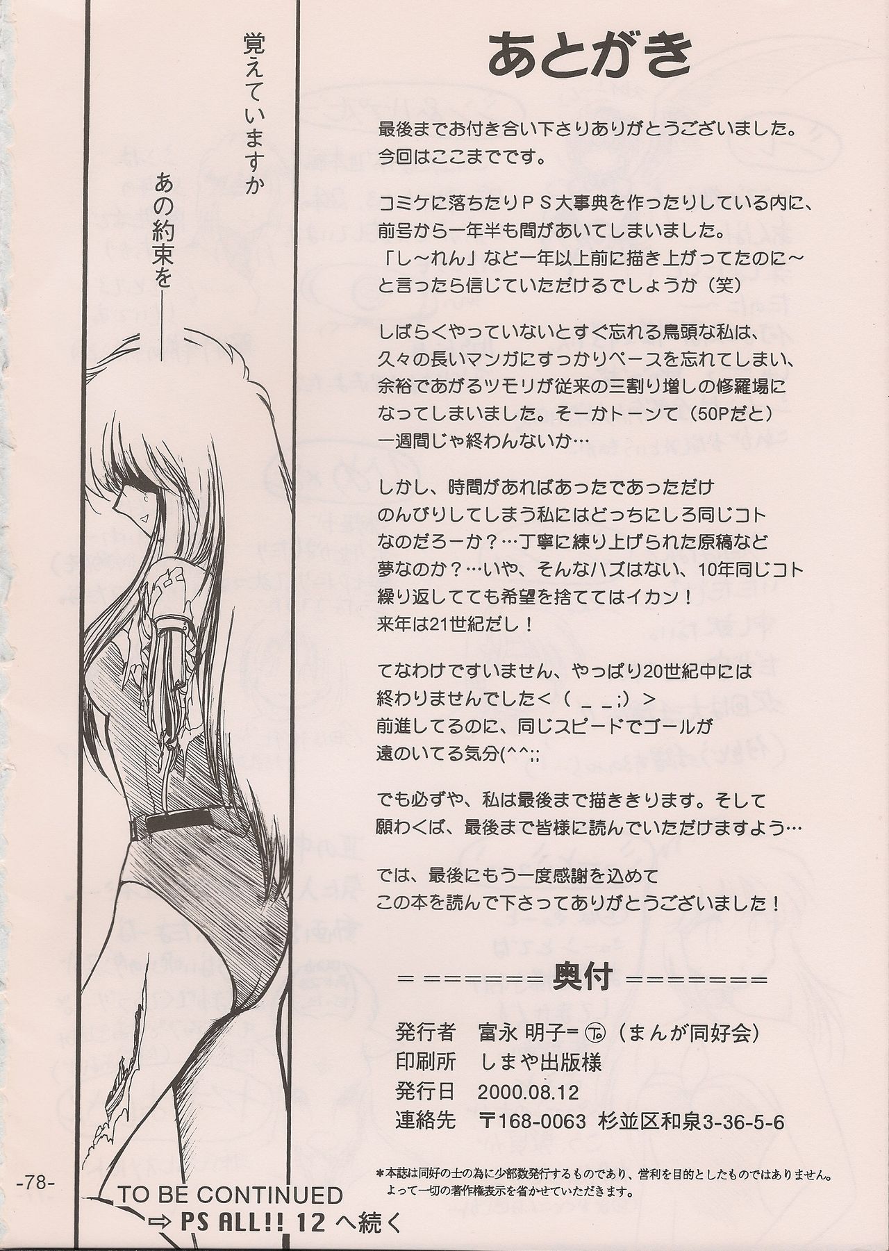 PHANTASY STAR ALL!! 11 - Page 78