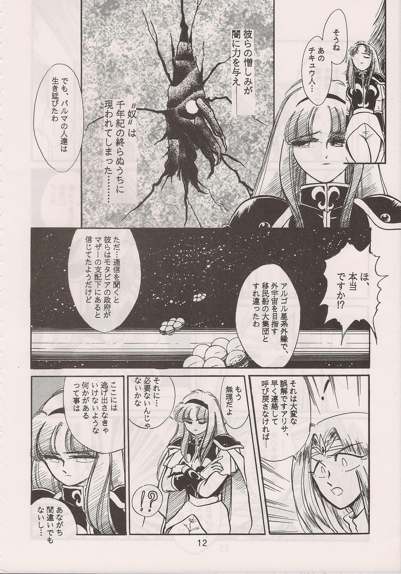 PHANTASY STAR ALL!! 6 - Page 14