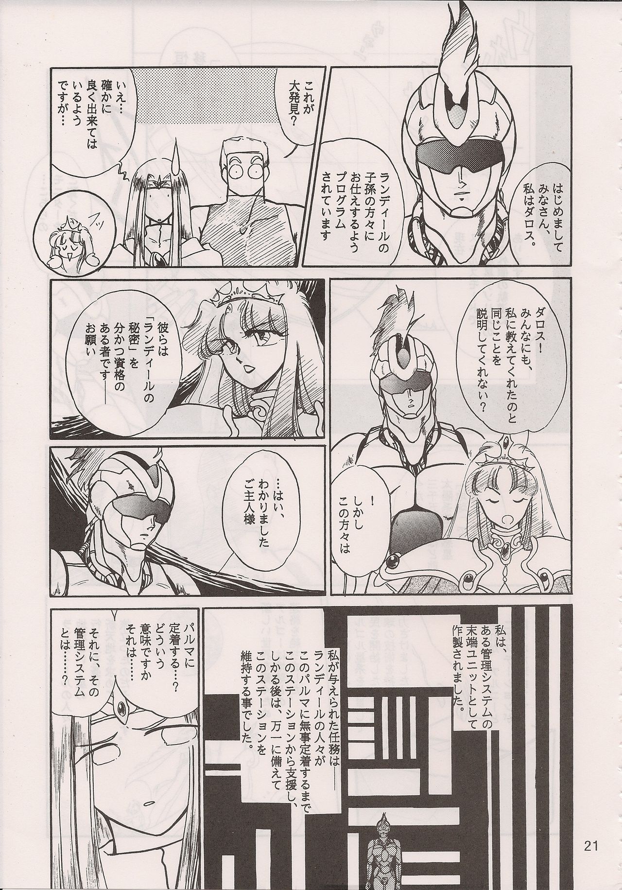 PHANTASY STAR ALL!! 6 - Page 23