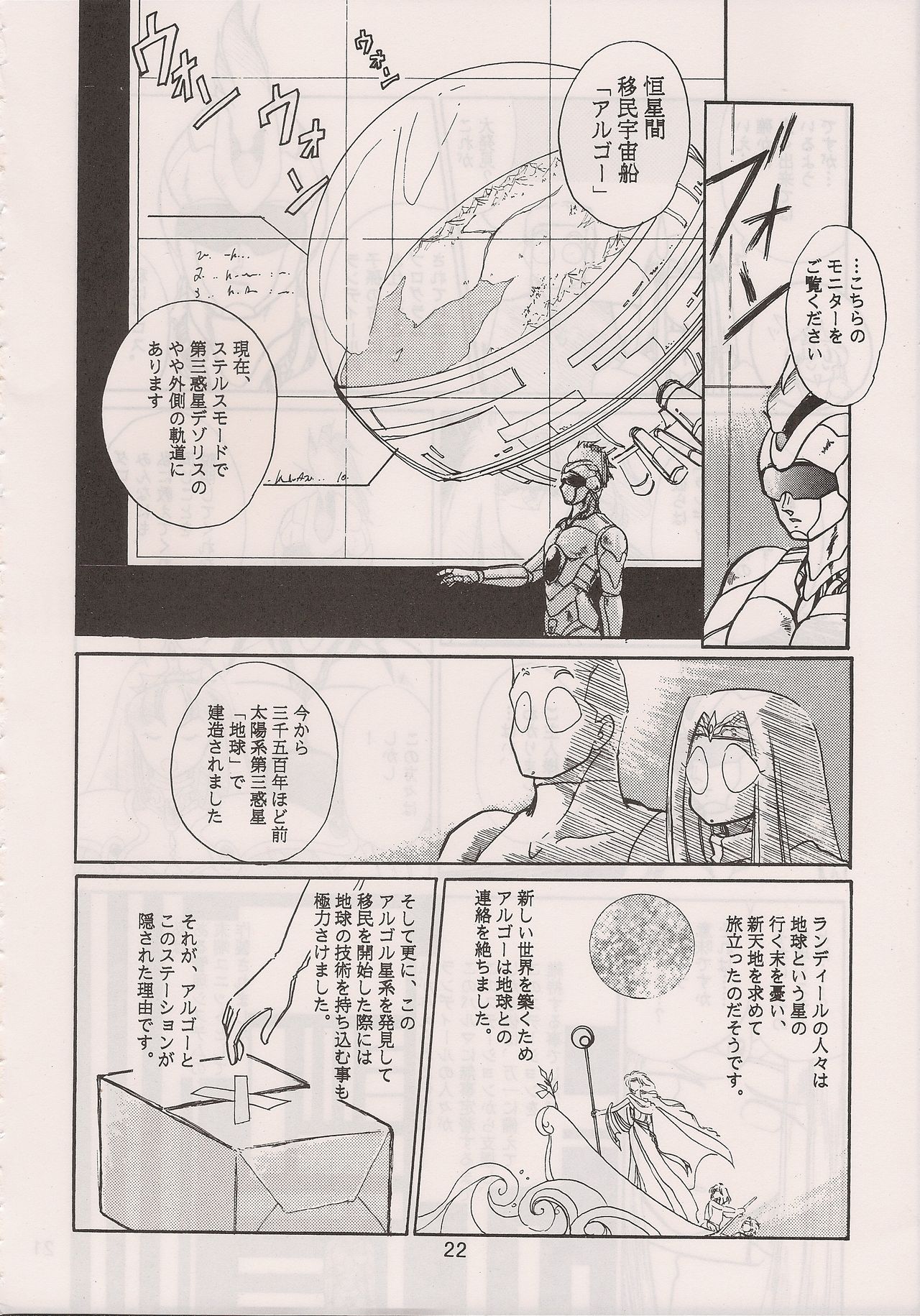 PHANTASY STAR ALL!! 6 - Page 24