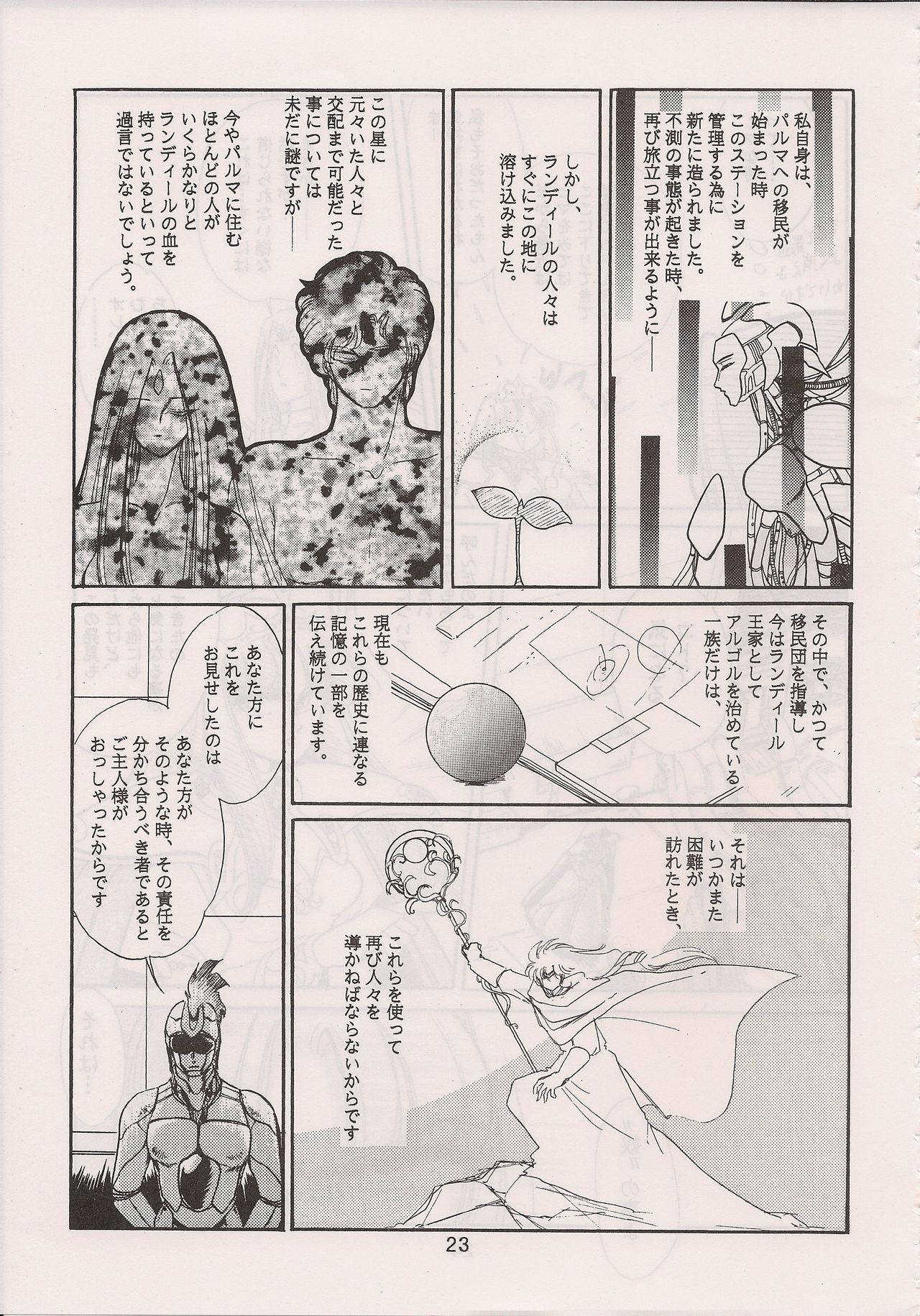 PHANTASY STAR ALL!! 6 - Page 25