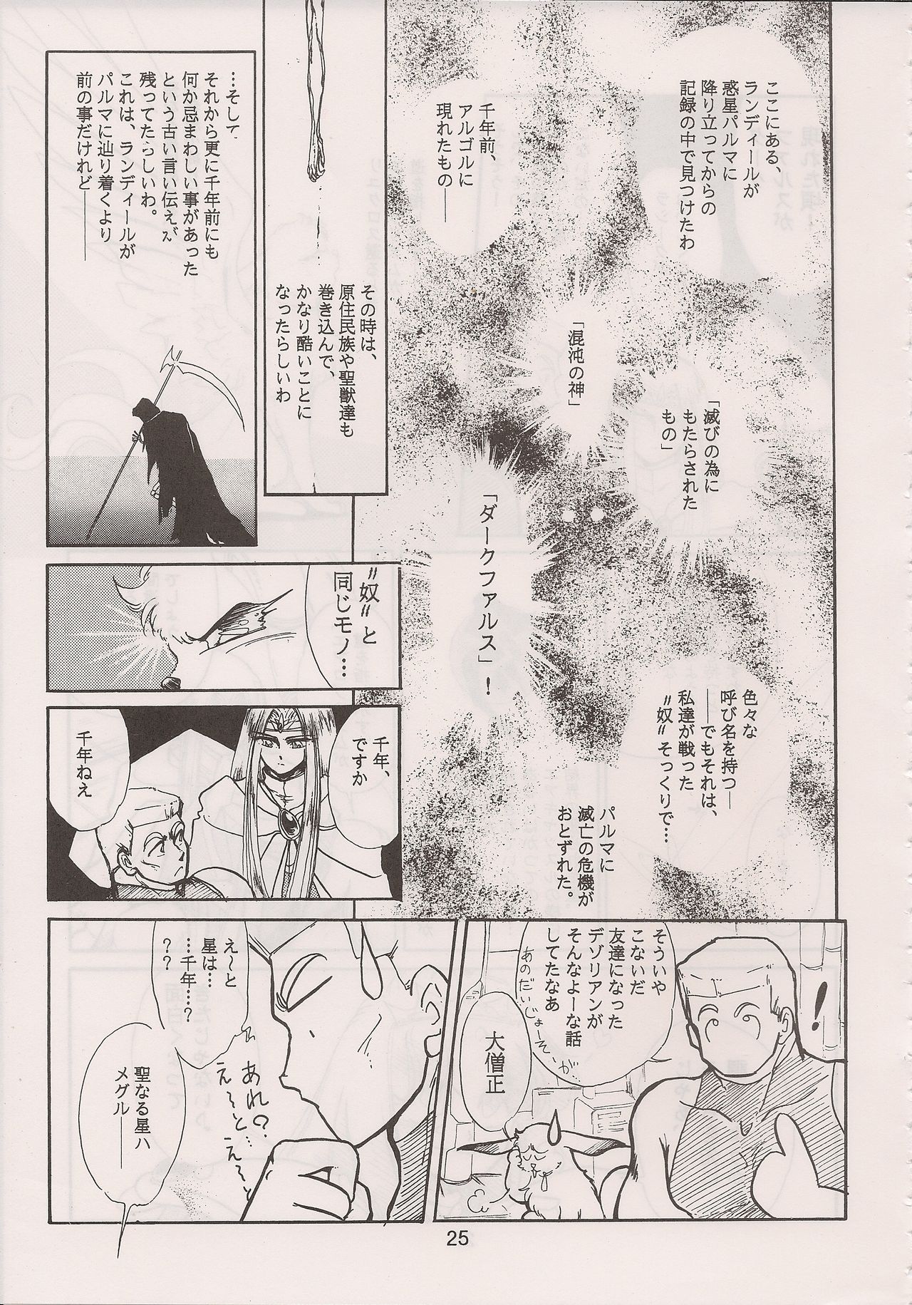 PHANTASY STAR ALL!! 6 - Page 27