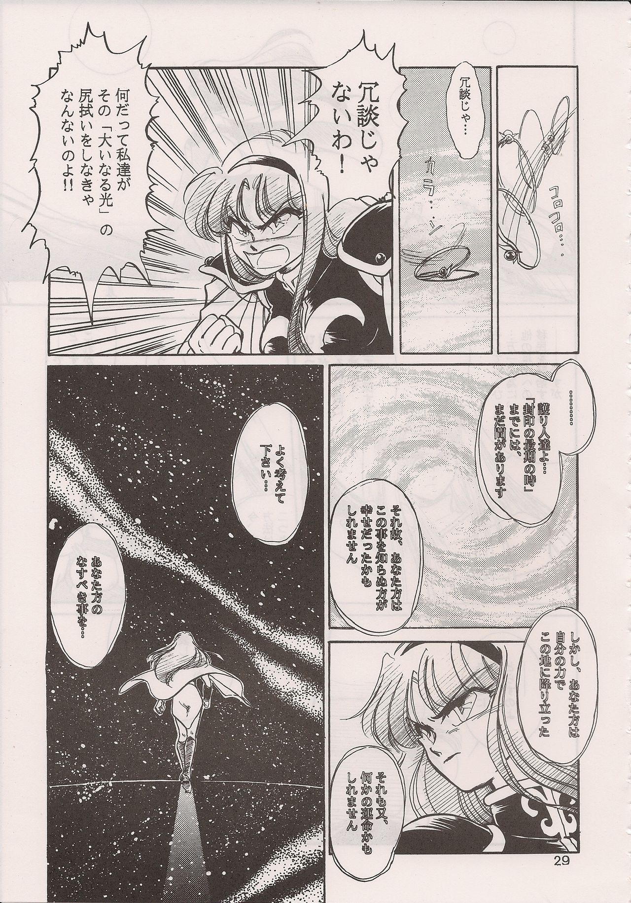 PHANTASY STAR ALL!! 6 - Page 31
