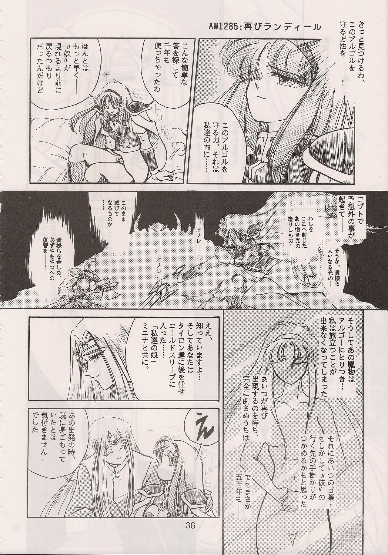 PHANTASY STAR ALL!! 6 - Page 38
