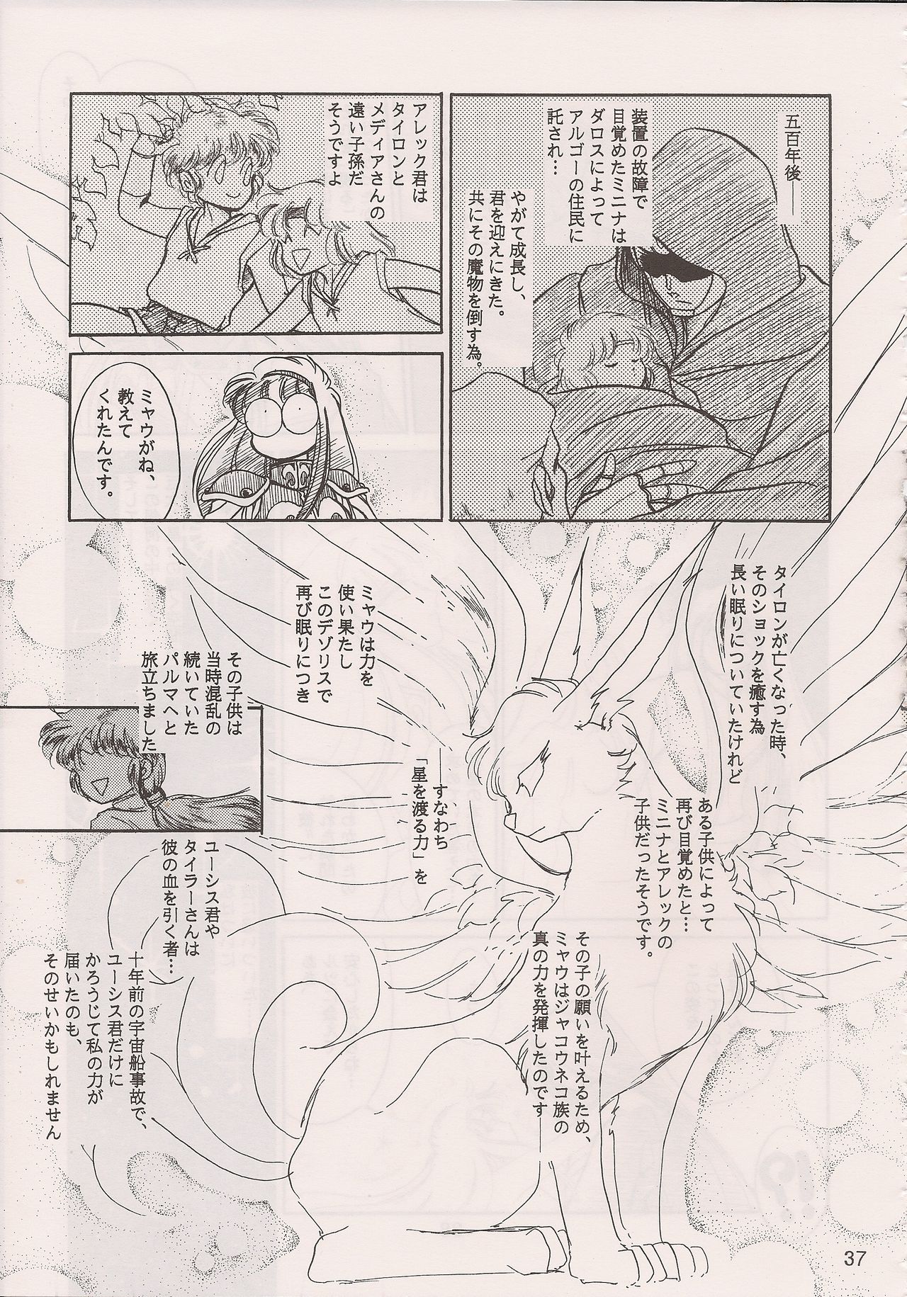 PHANTASY STAR ALL!! 6 - Page 39