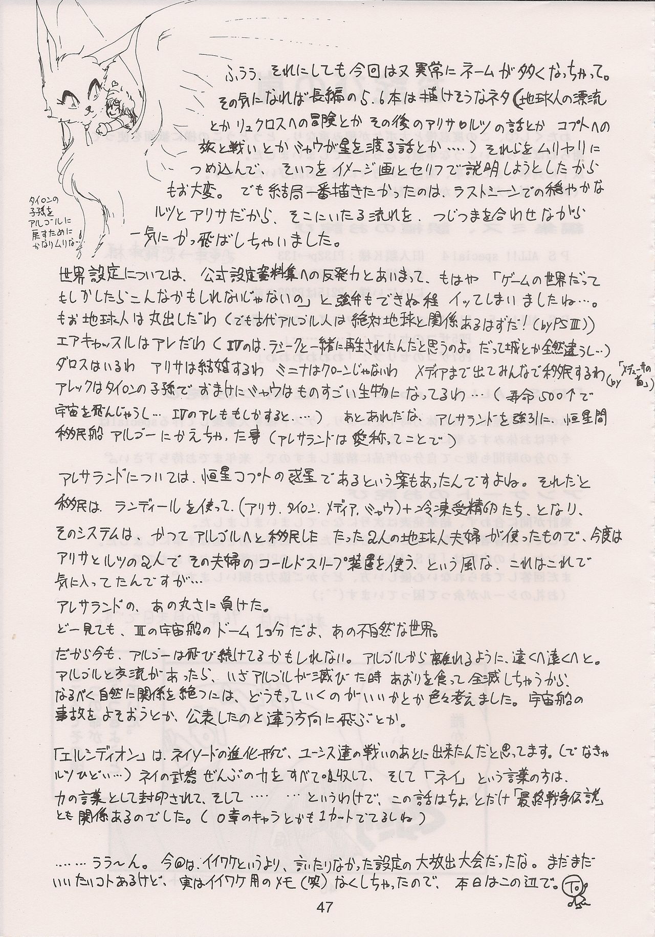 PHANTASY STAR ALL!! 6 - Page 49